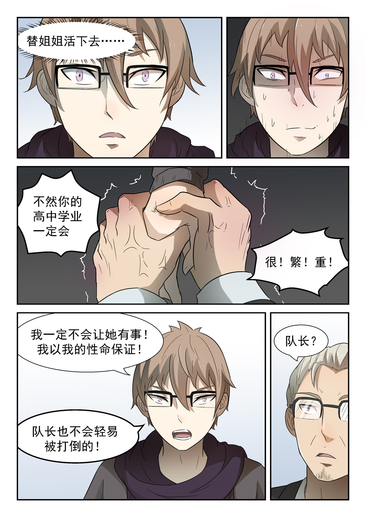 神俑降临077 这就是神赐者下