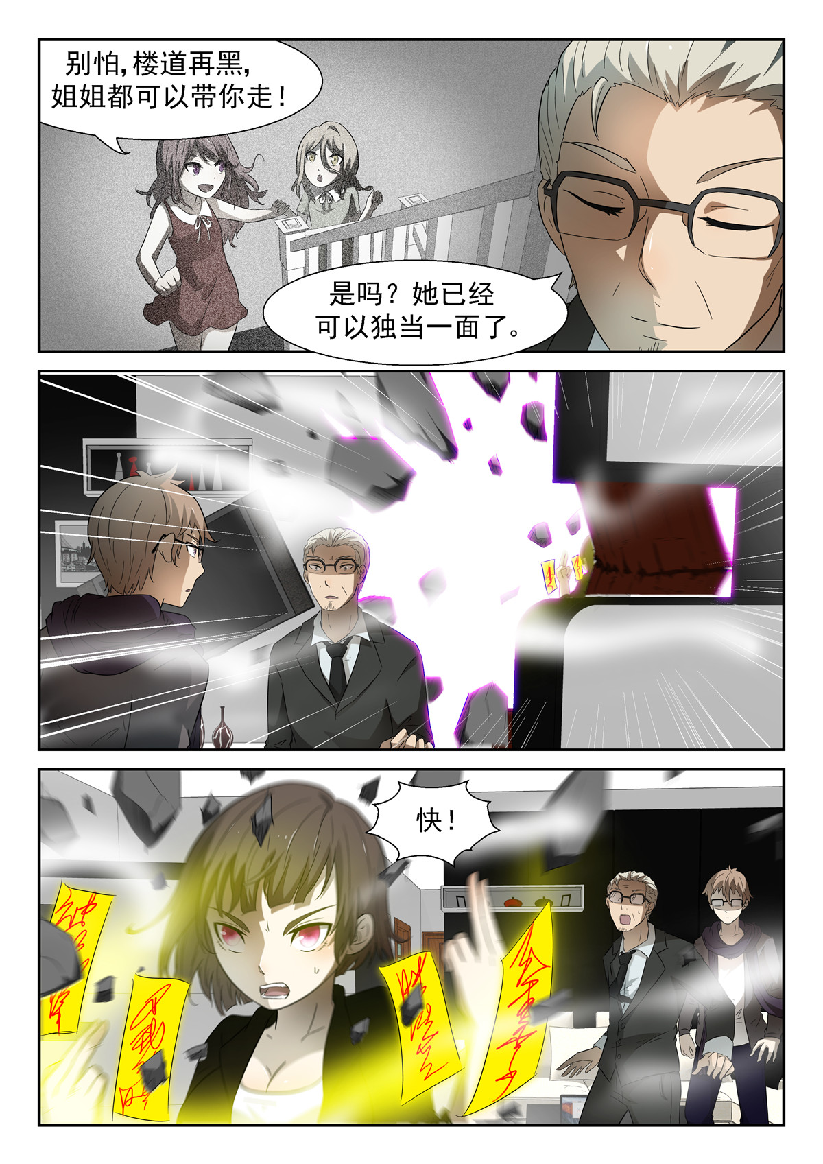 神俑降临077 这就是神赐者下