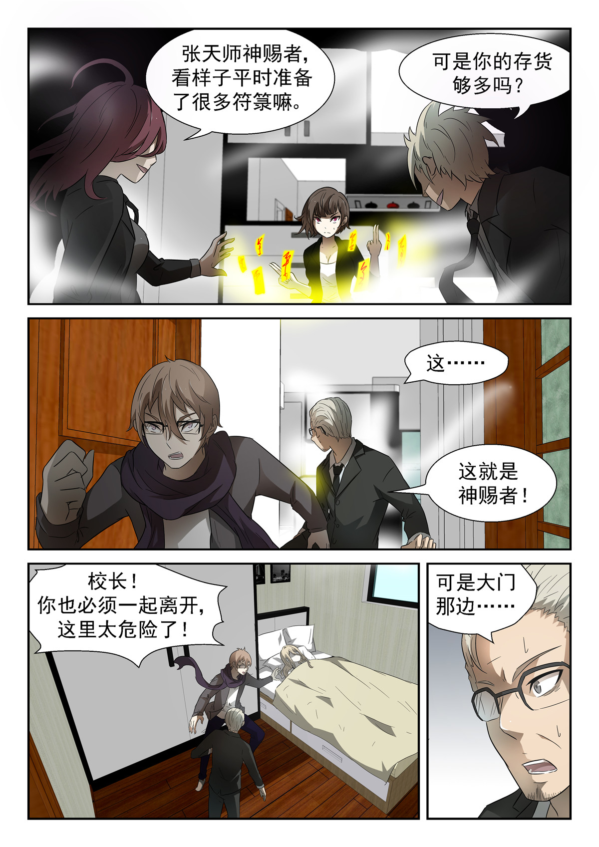 神俑降临077 这就是神赐者下