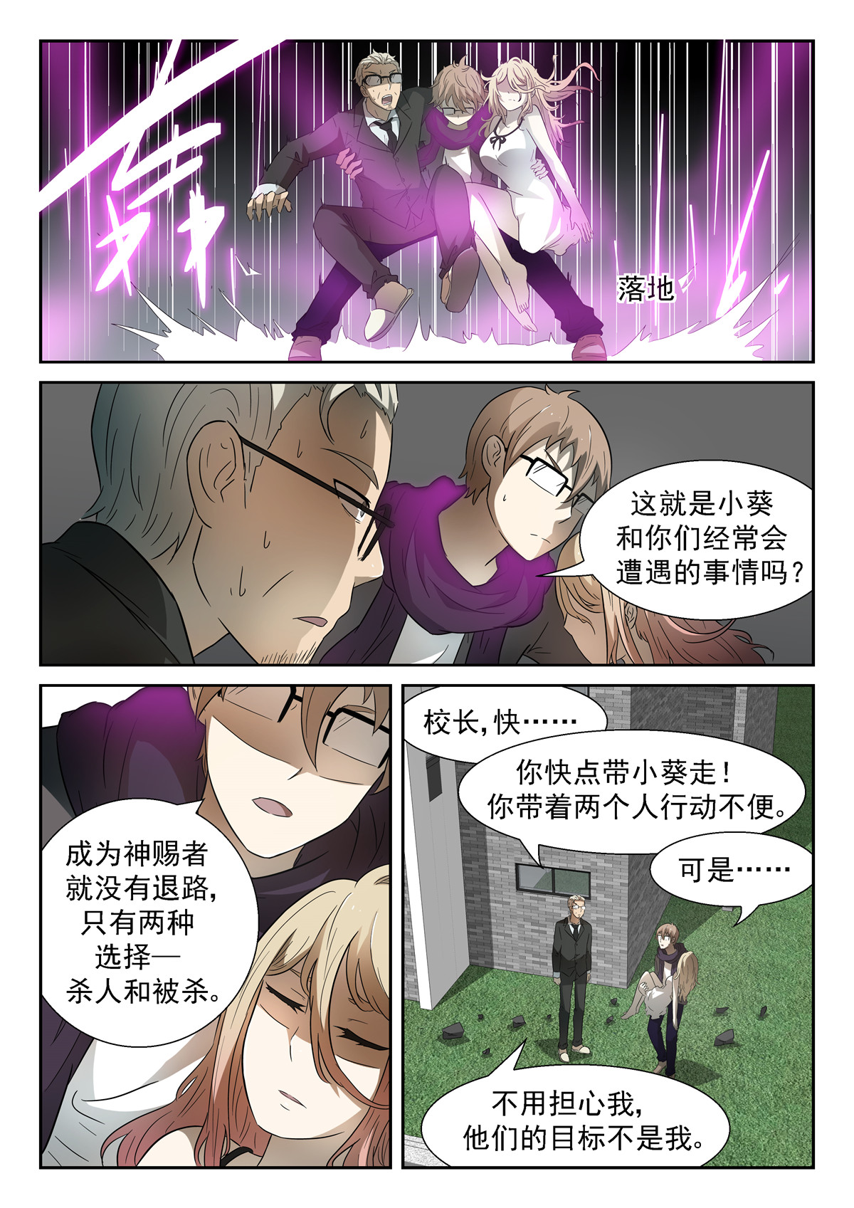 神俑降临077 这就是神赐者下