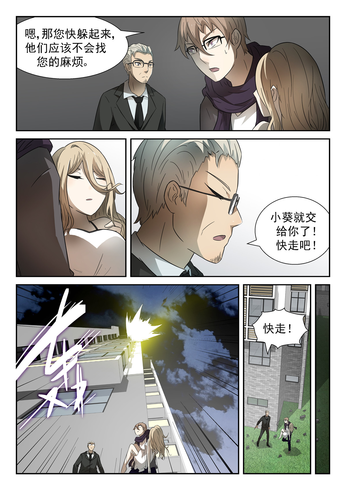 神俑降临077 这就是神赐者下