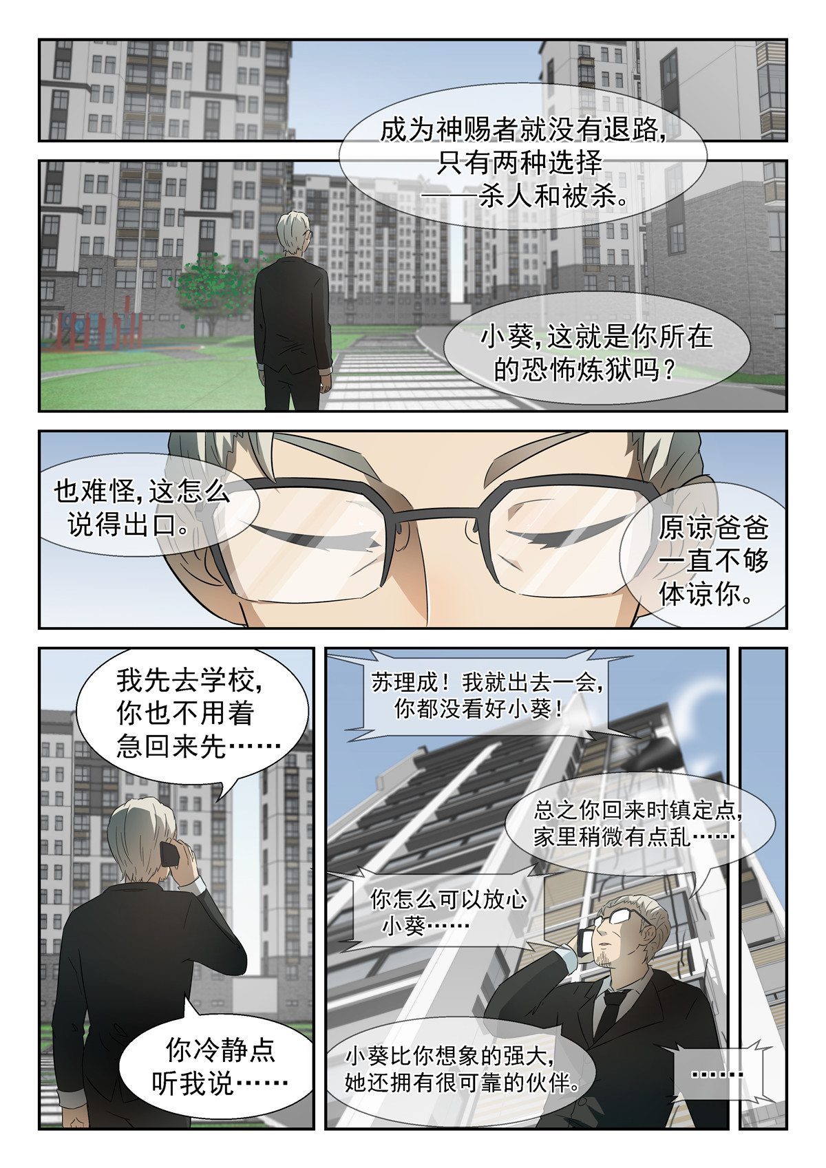 神俑降临077 这就是神赐者下