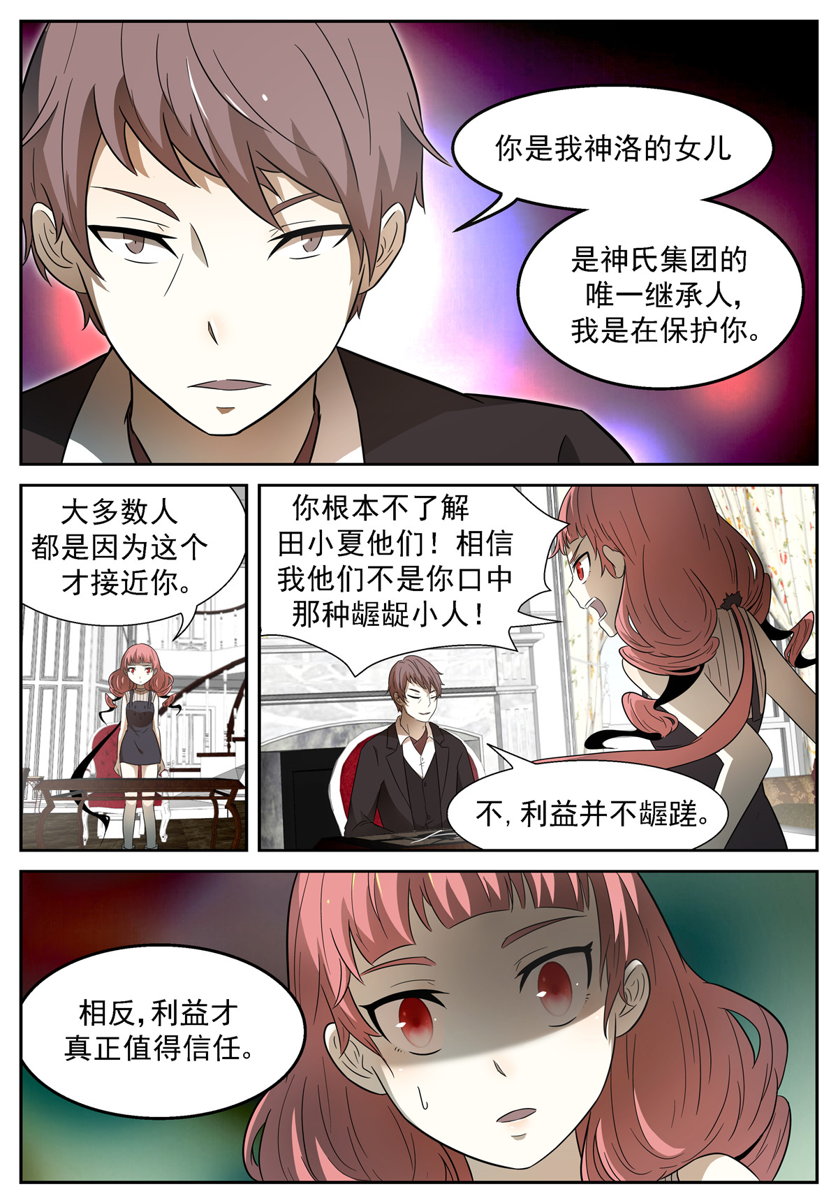 神俑降临079 站队下