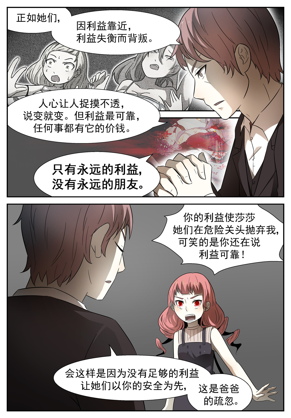 神俑降临079 站队下