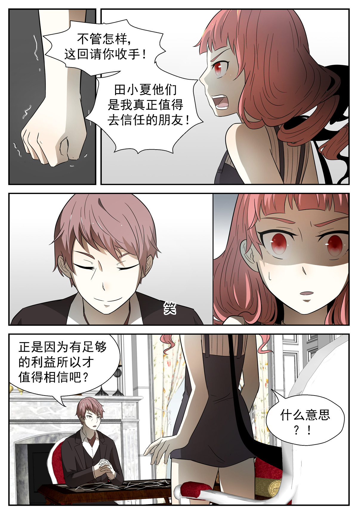 神俑降临079 站队下