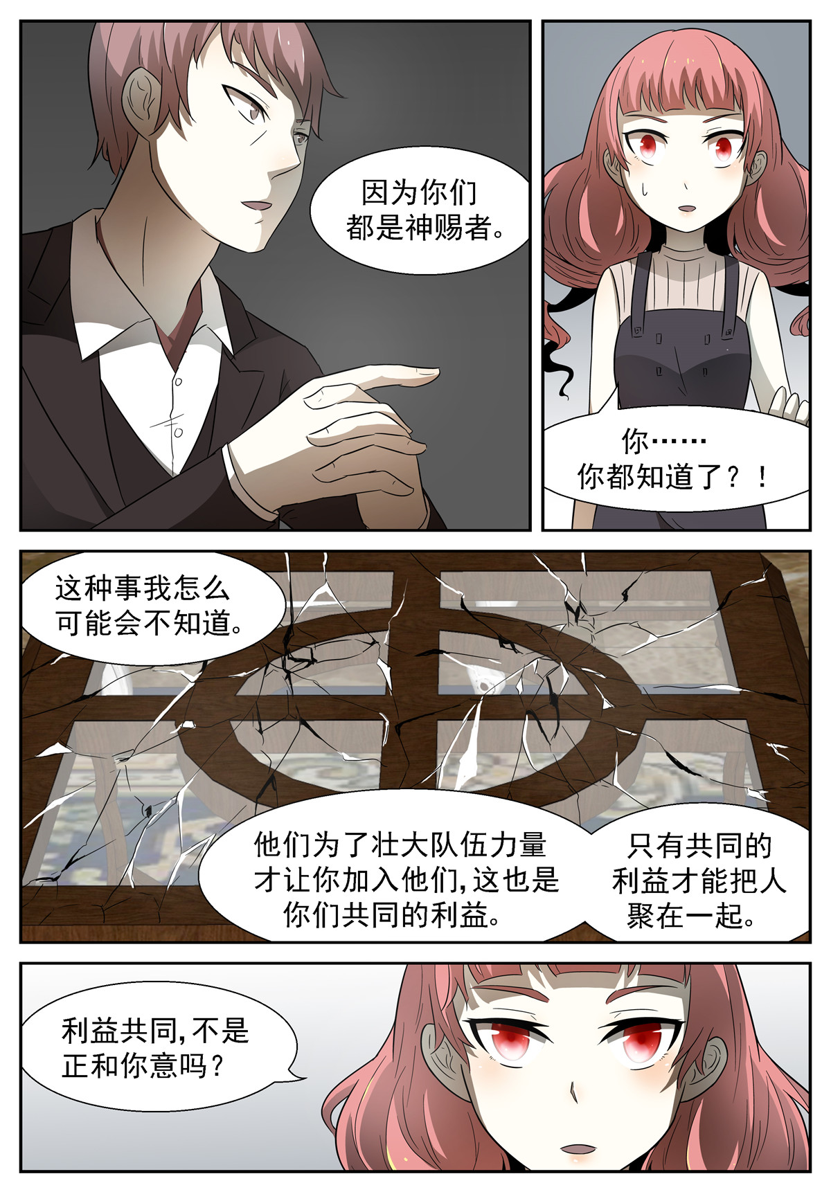 神俑降临079 站队下