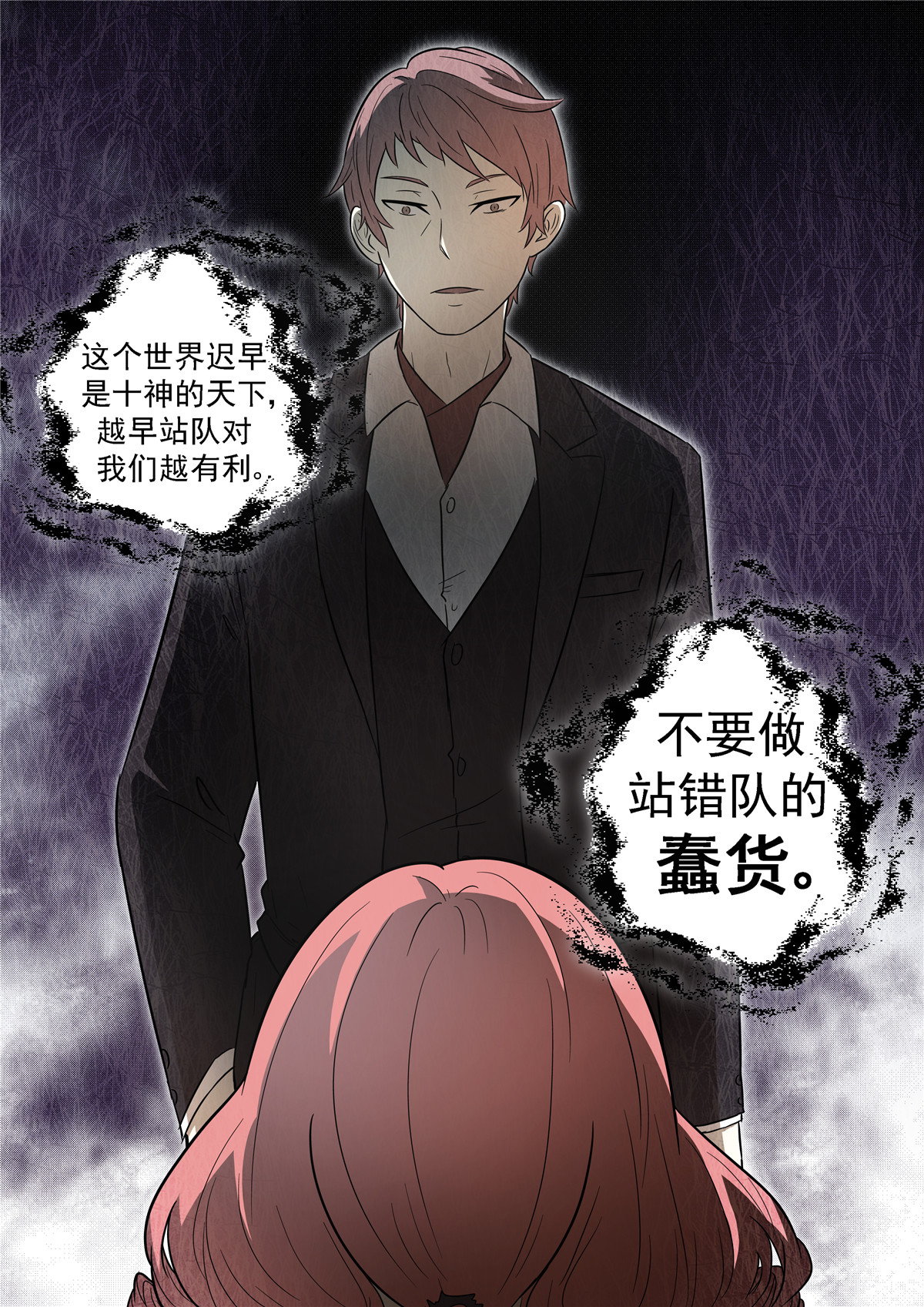 神俑降临079 站队下