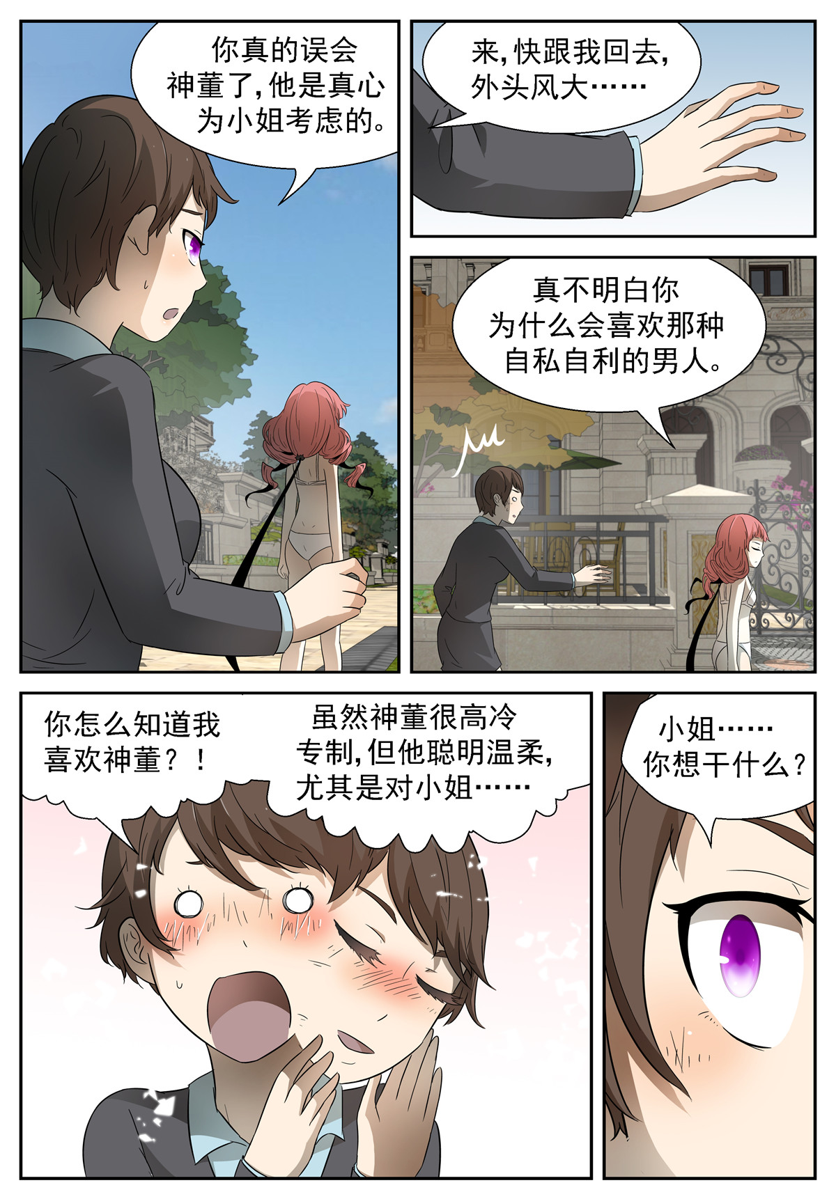 神俑降临082 霸王车上