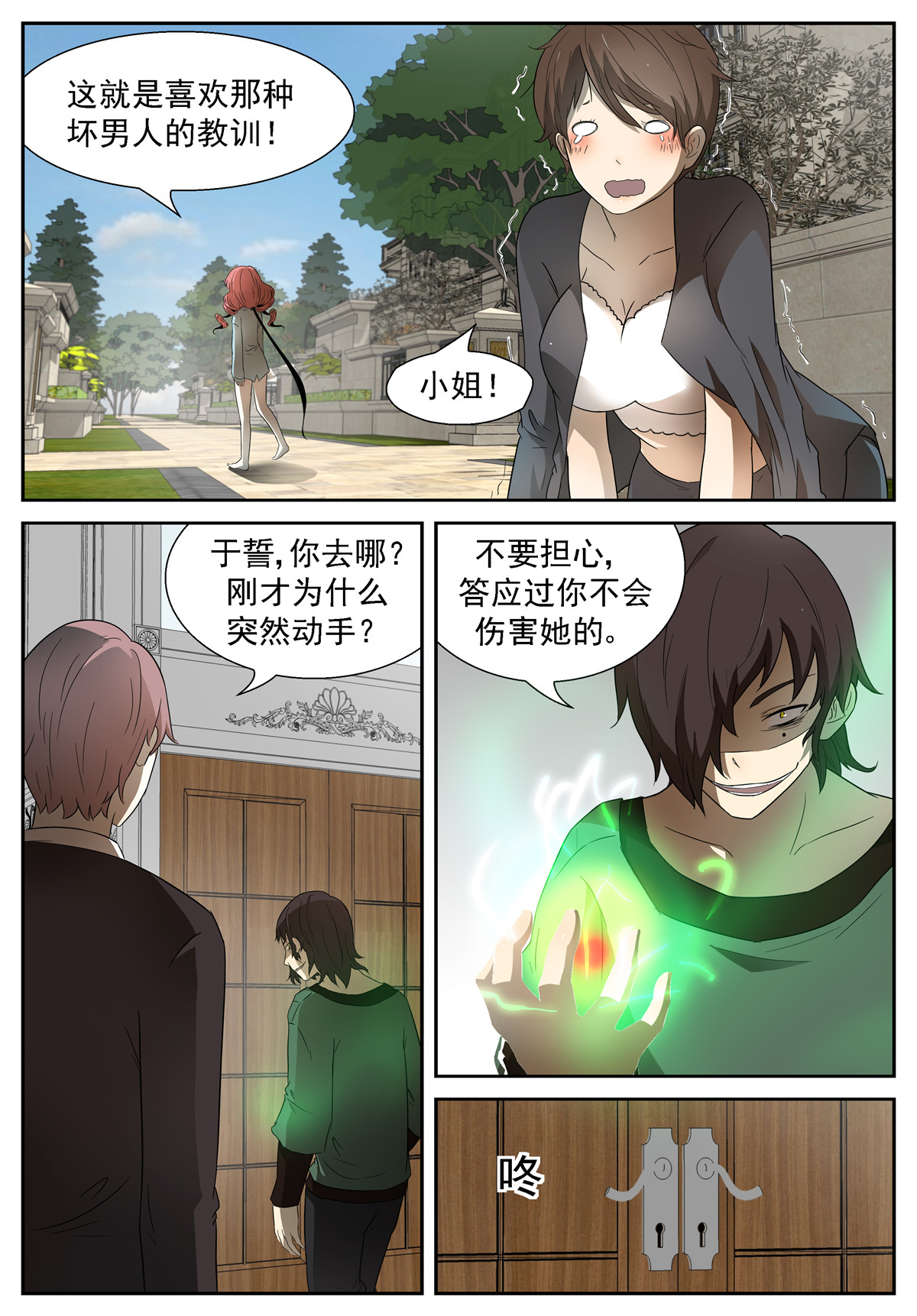 神俑降临082 霸王车上