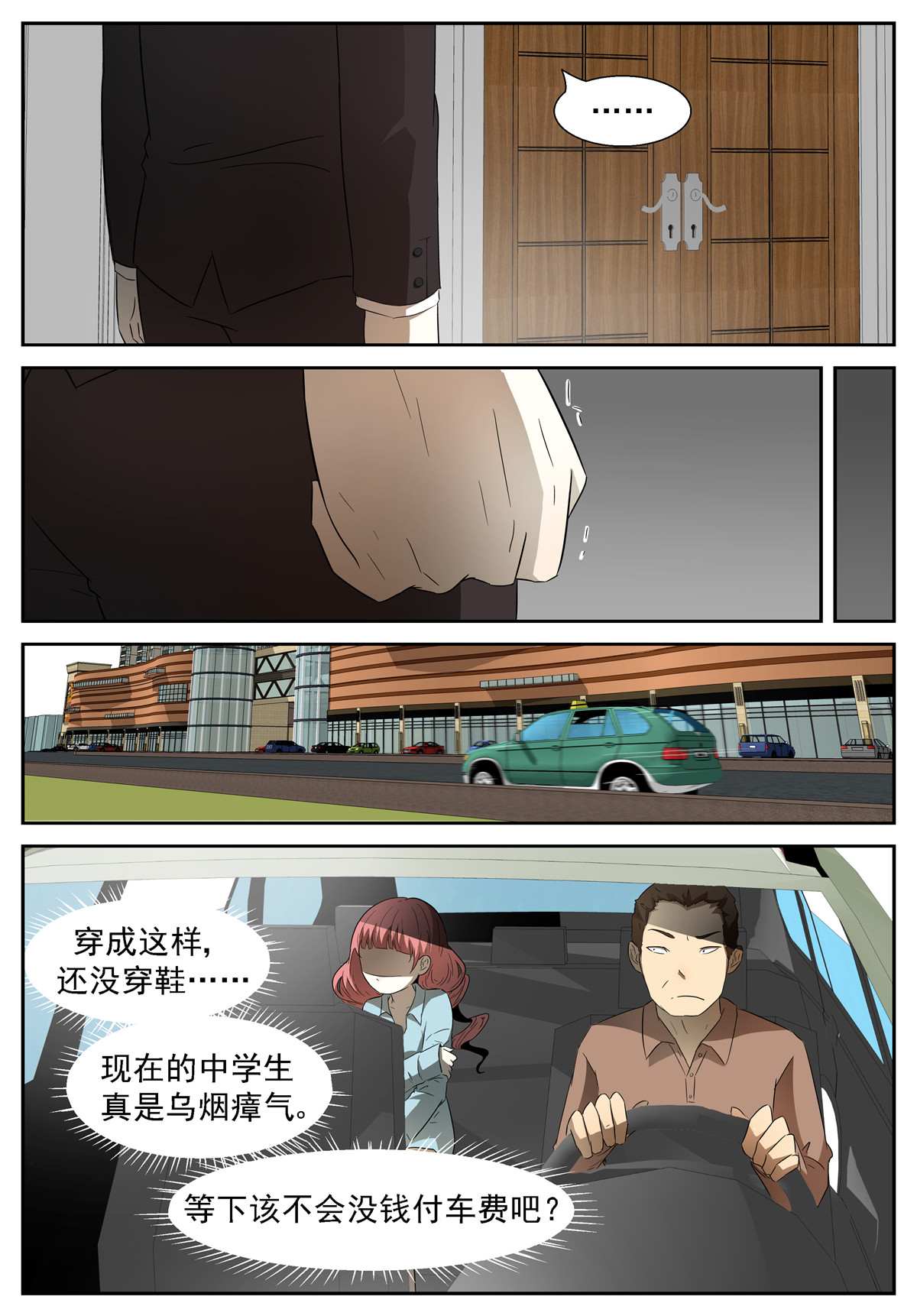 神俑降临082 霸王车上