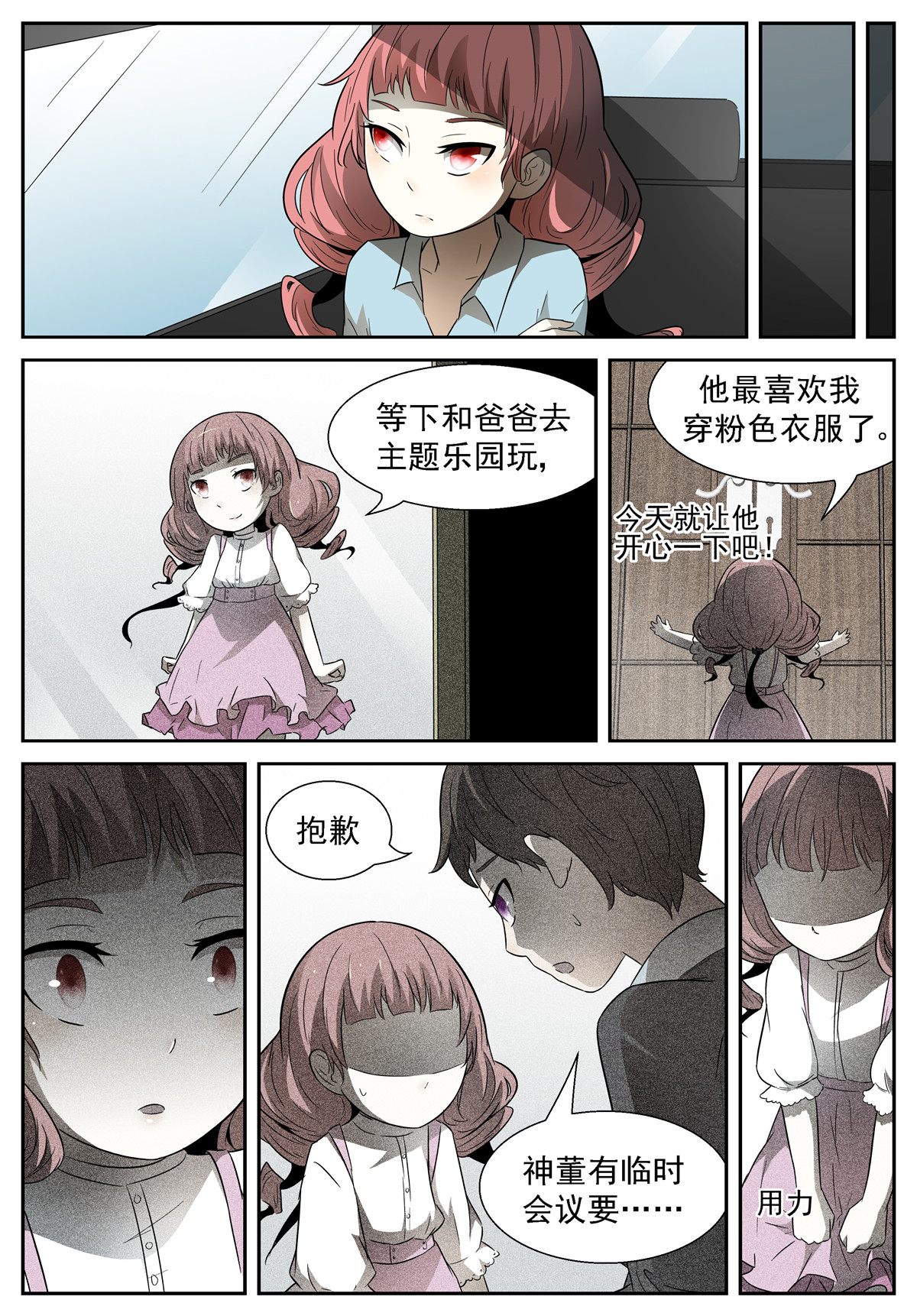 神俑降临082 霸王车上