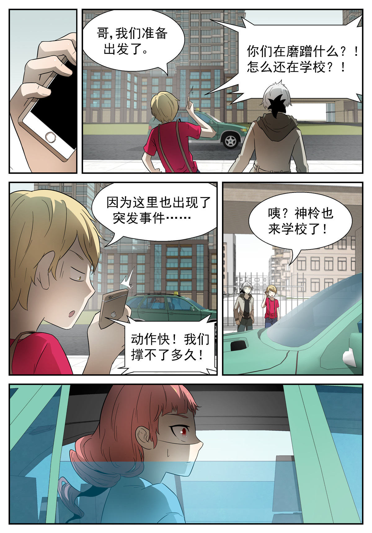神俑降临082 霸王车上
