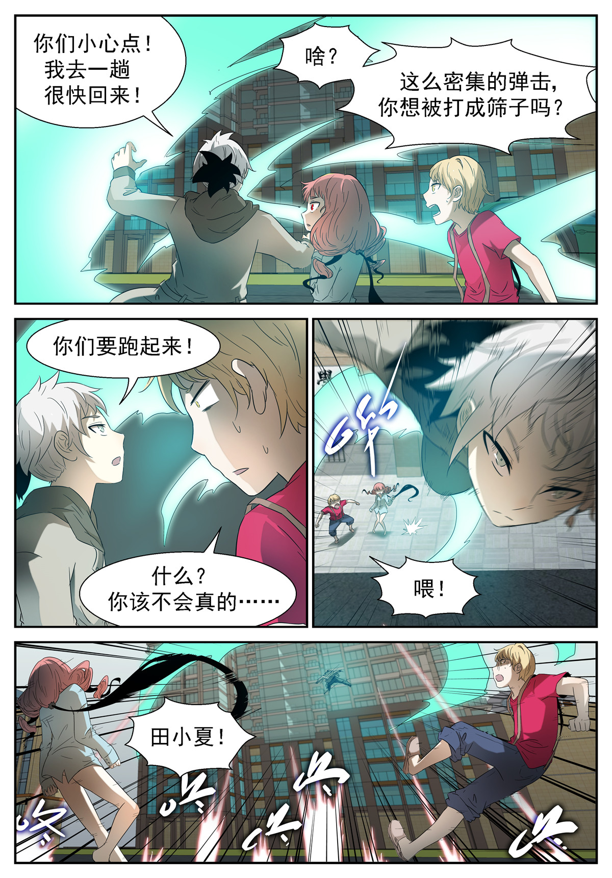 神俑降临084 欲言又止上