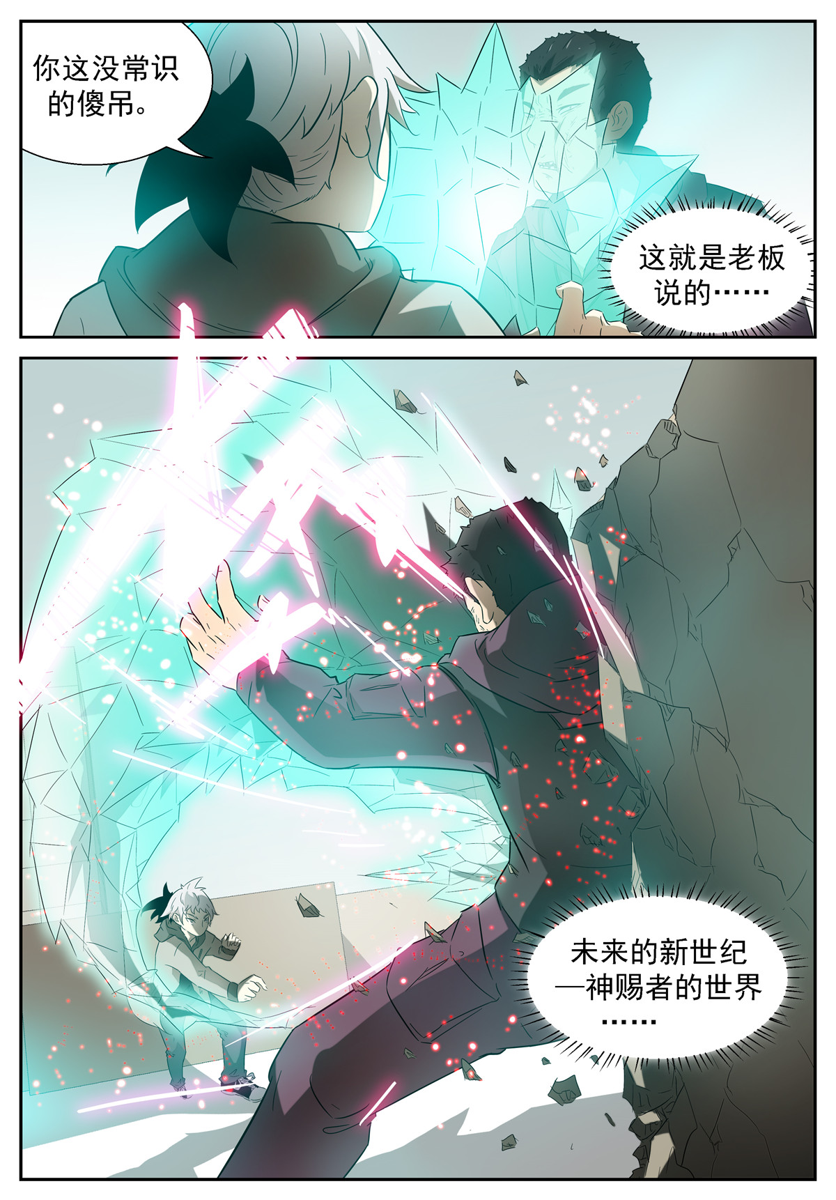 神俑降临085 欲言又止下