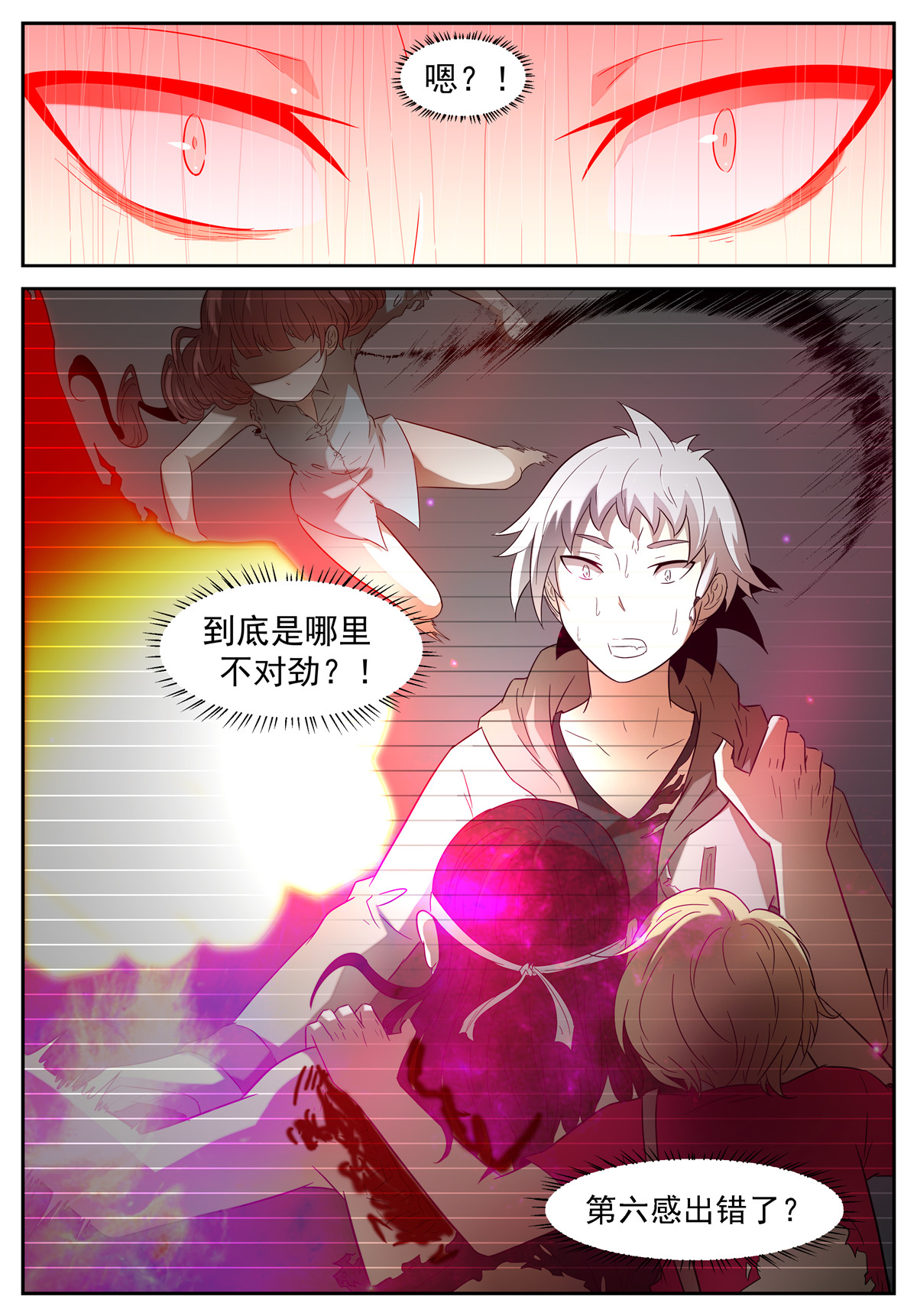 神俑降临091 第六感出错？下