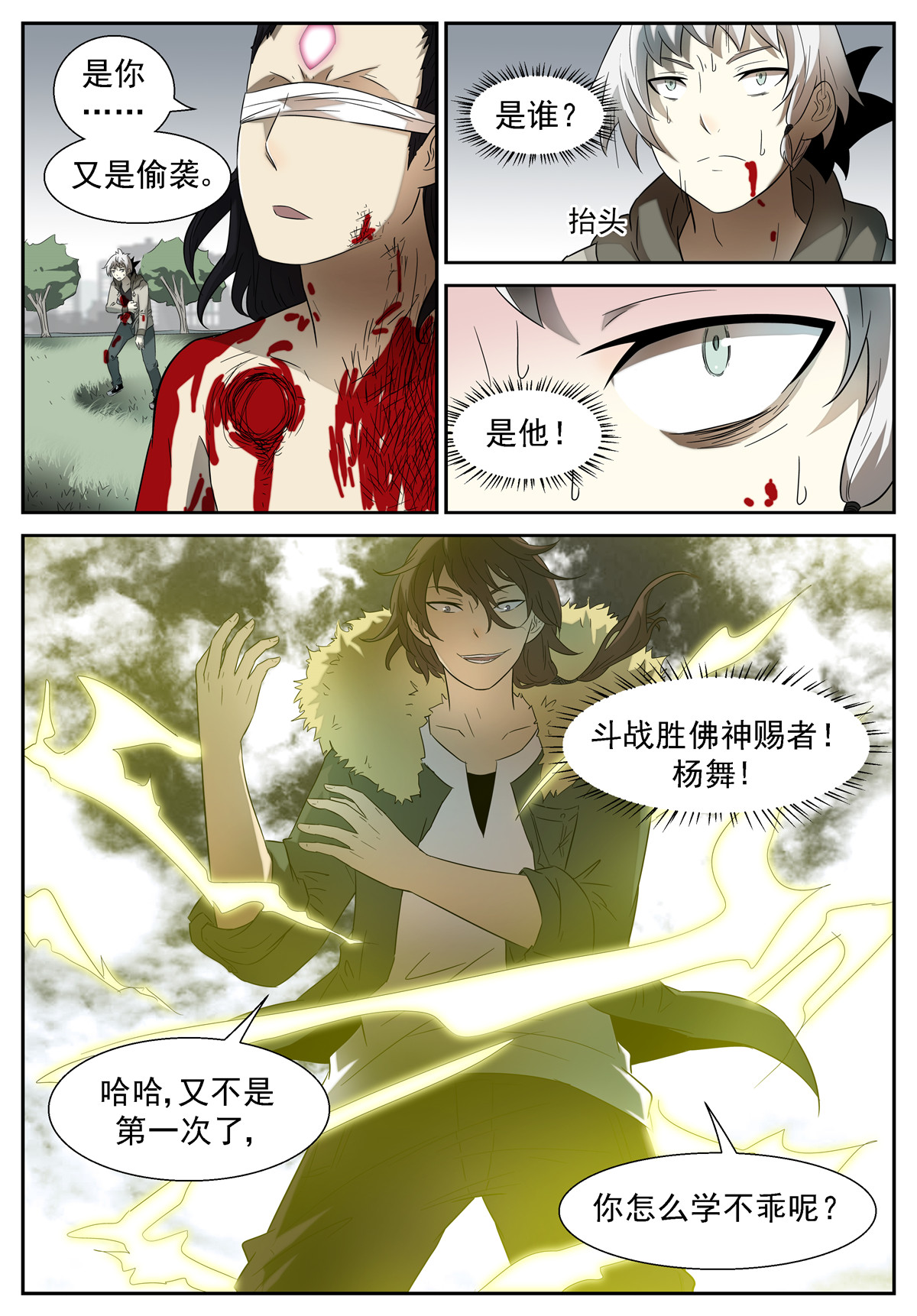 神俑降临092 诡异变化上