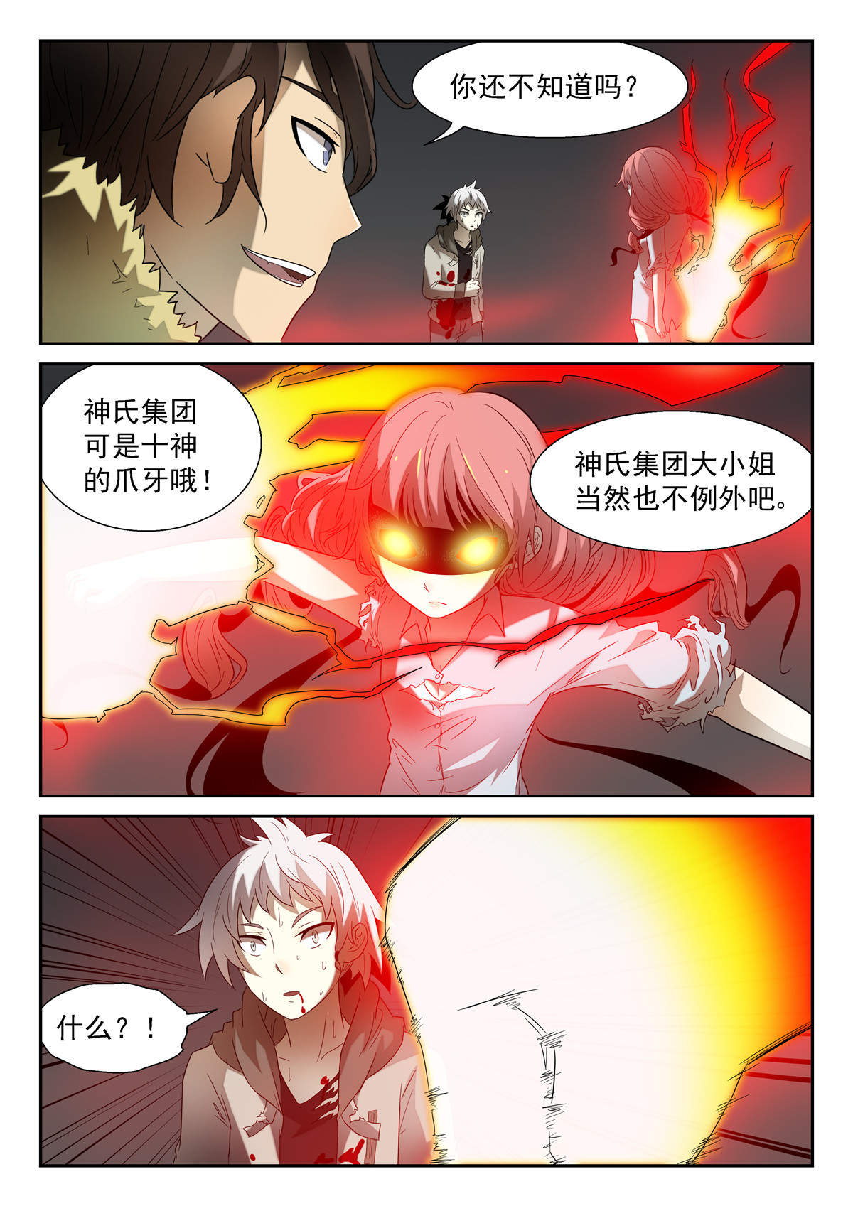 神俑降临093 诡异变化下