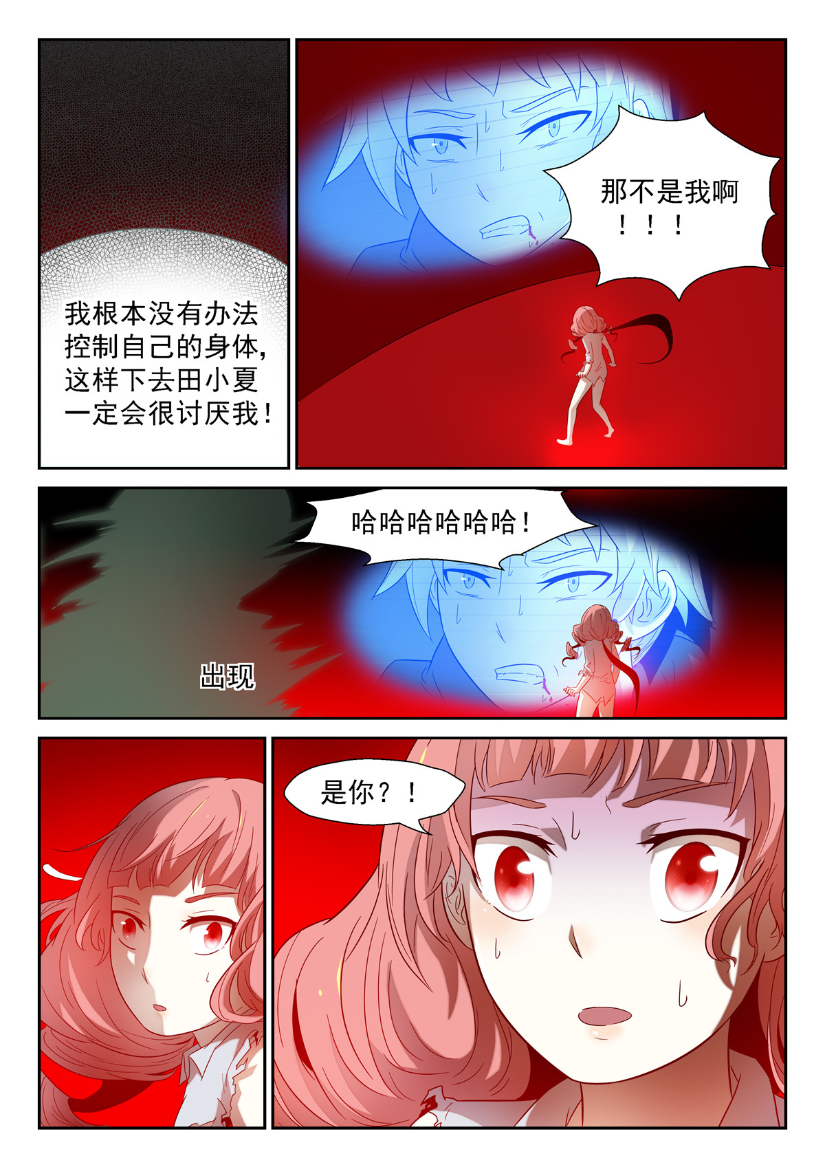 神俑降临094 窥探心灵上