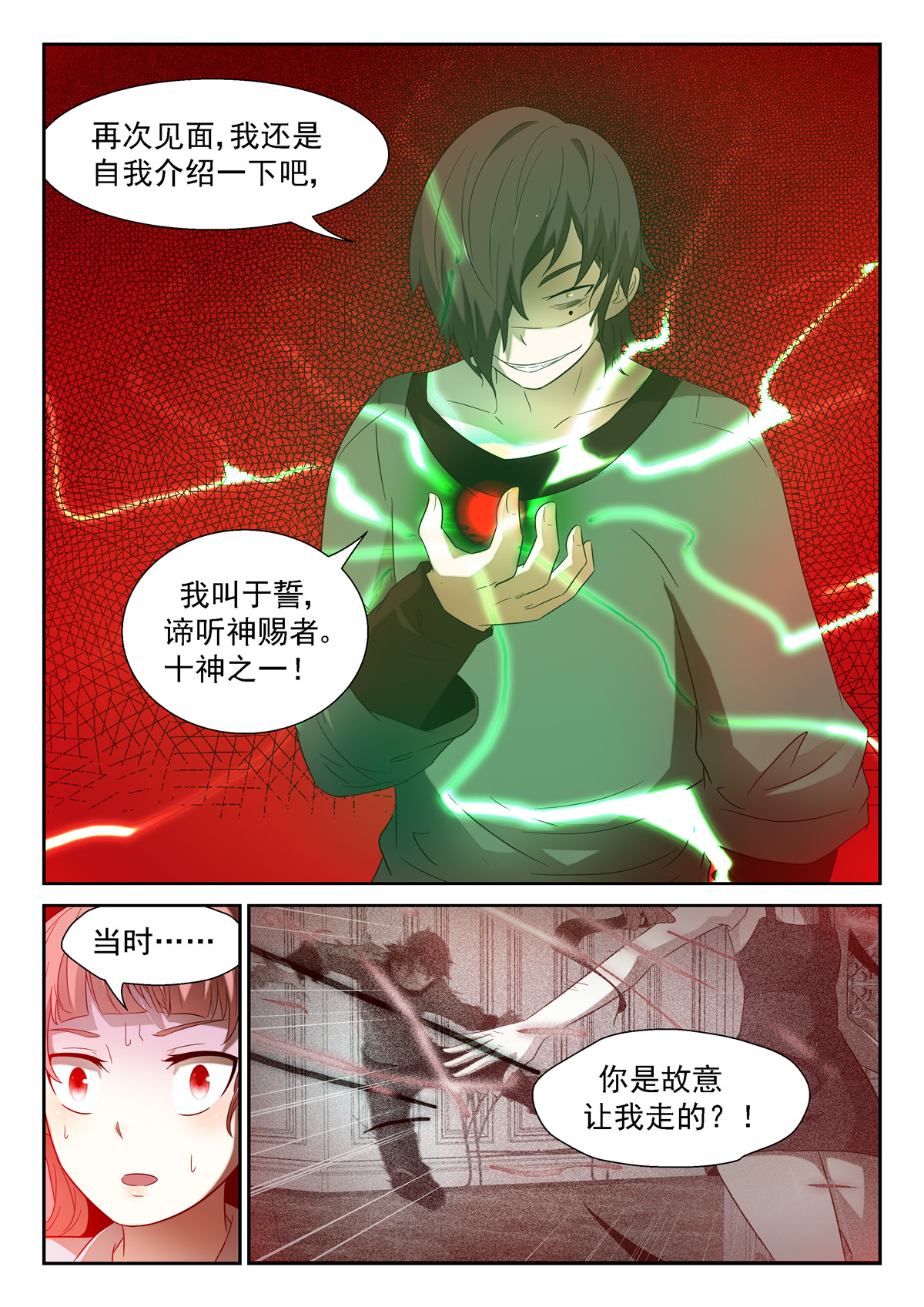 神俑降临094 窥探心灵上