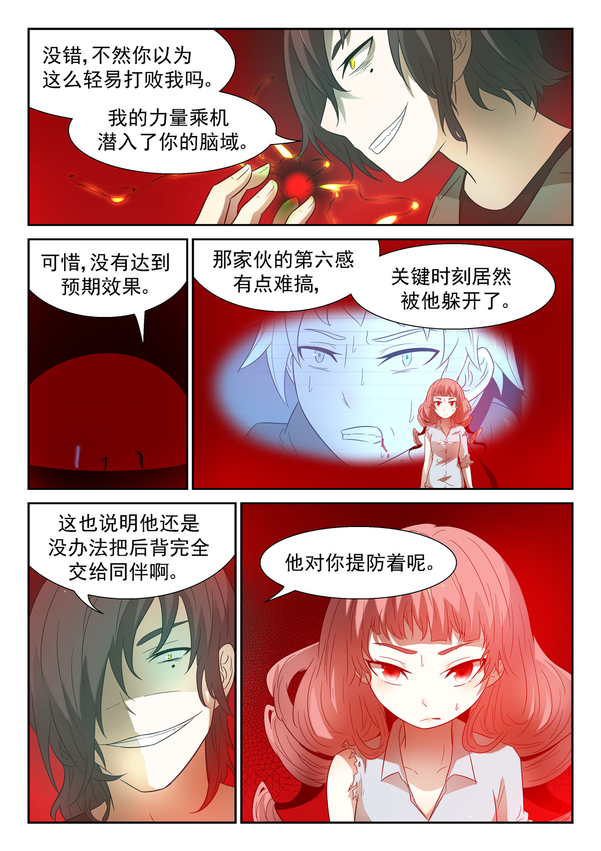 神俑降临094 窥探心灵上