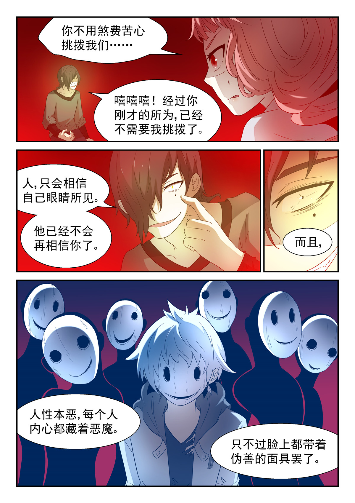 神俑降临094 窥探心灵上