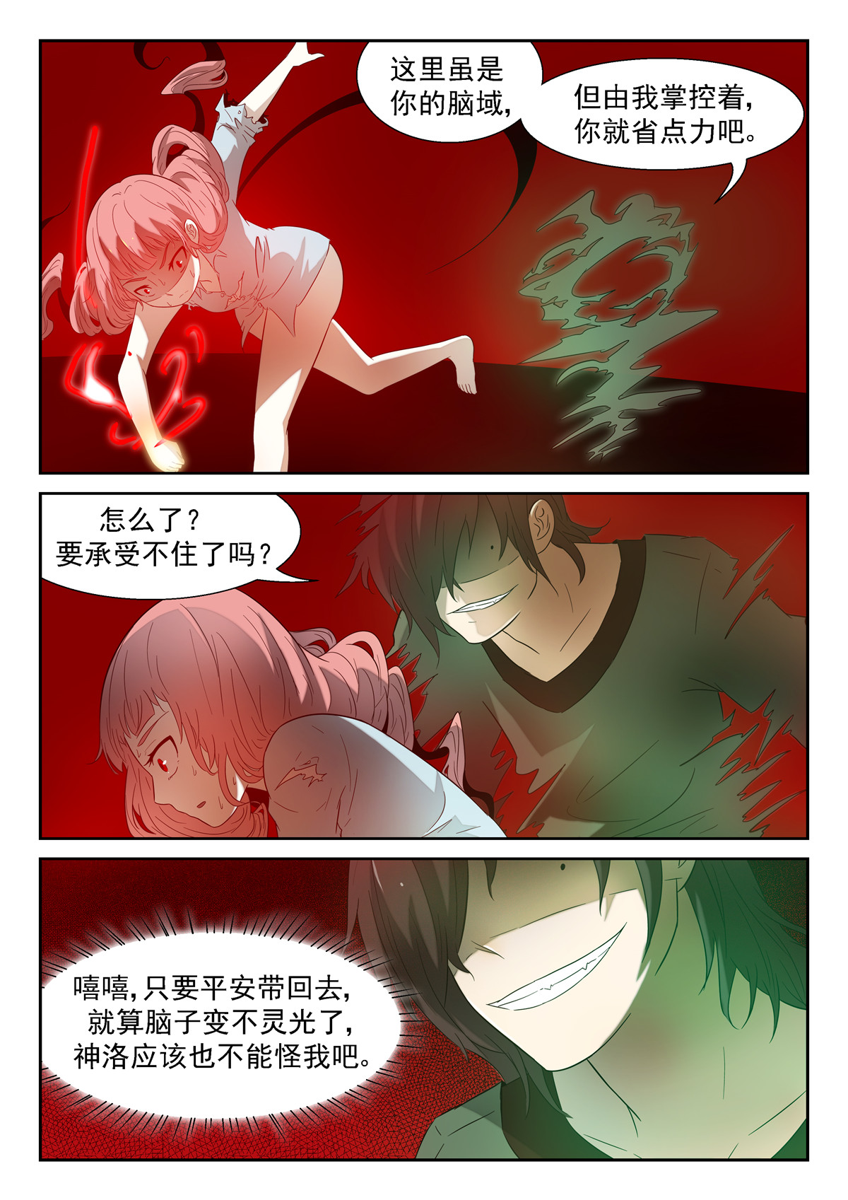 神俑降临094 窥探心灵上