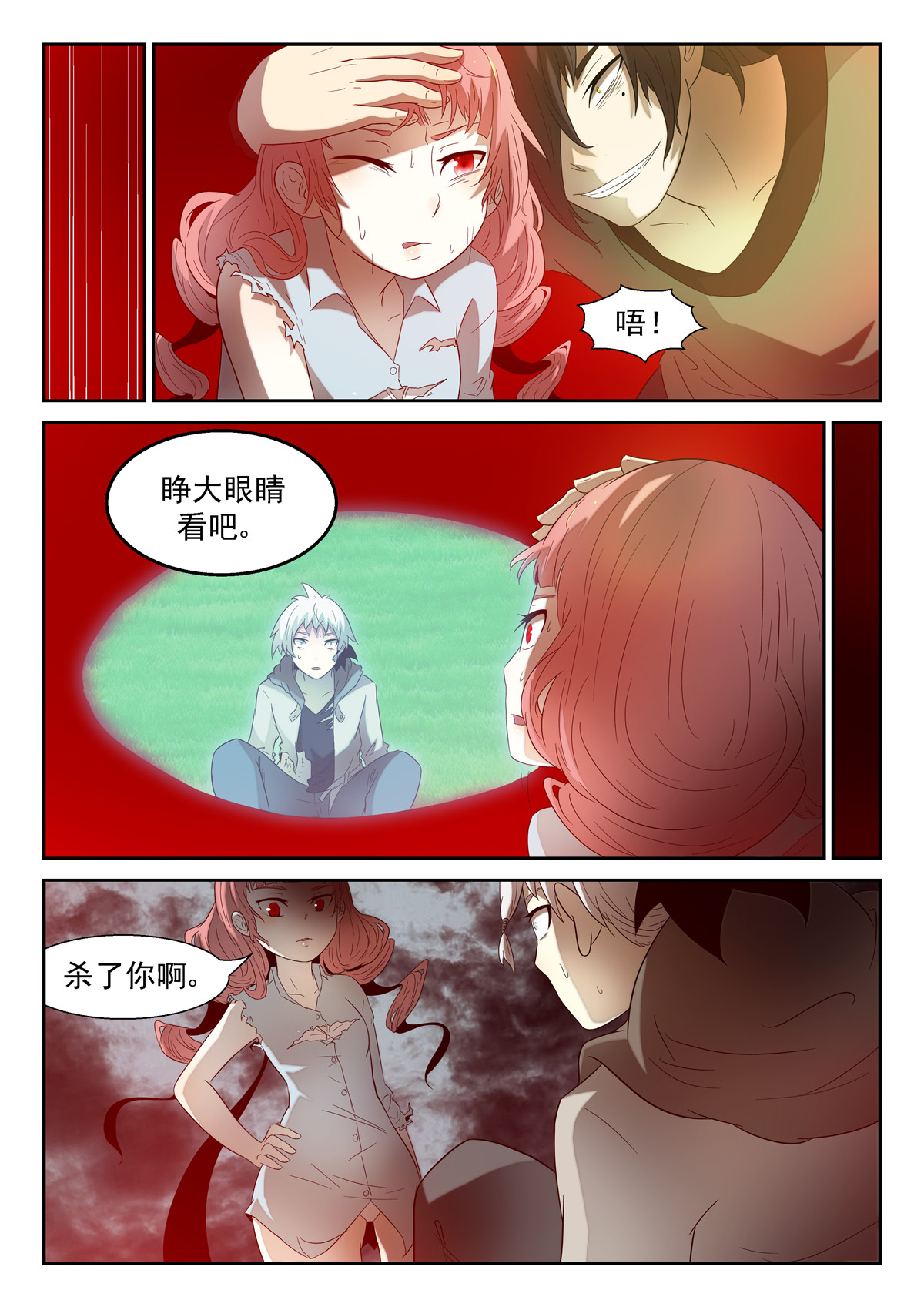 神俑降临094 窥探心灵上