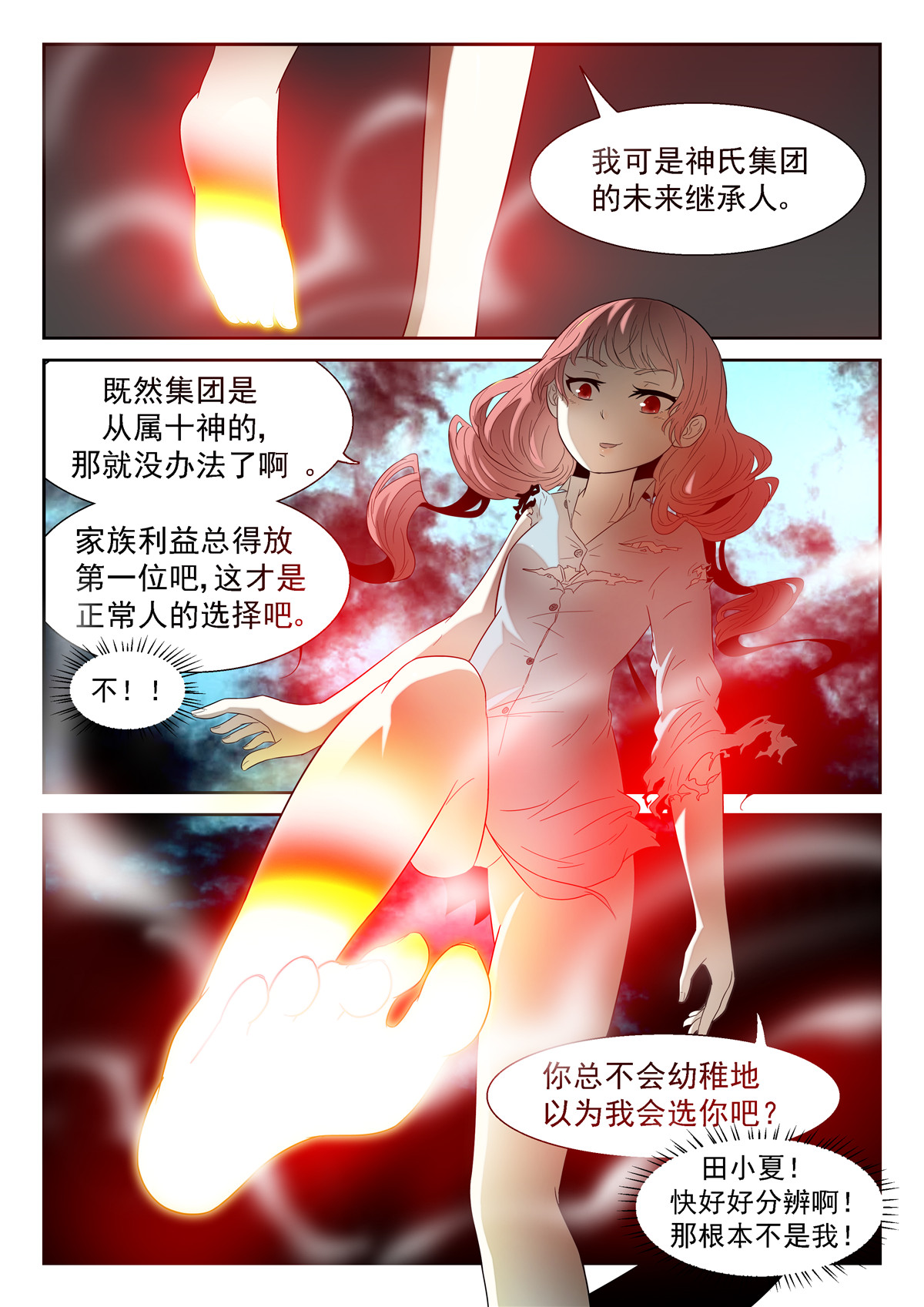 神俑降临094 窥探心灵上