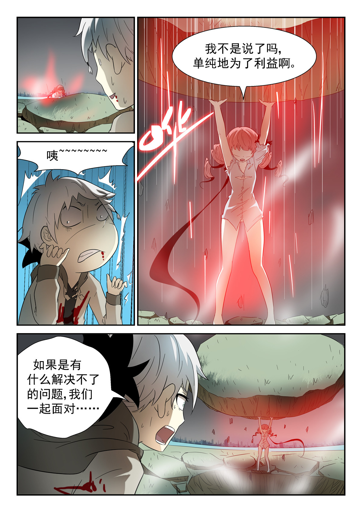 神俑降临095 窥探心灵下
