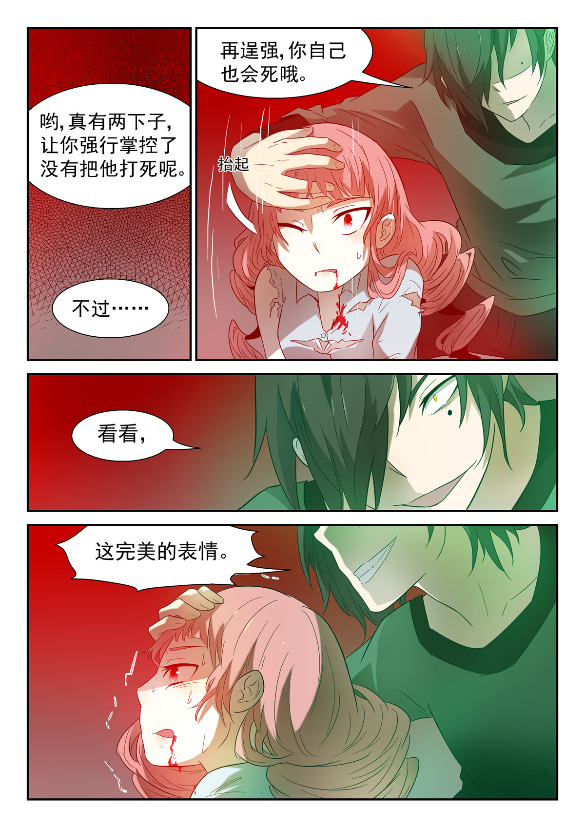 神俑降临095 窥探心灵下