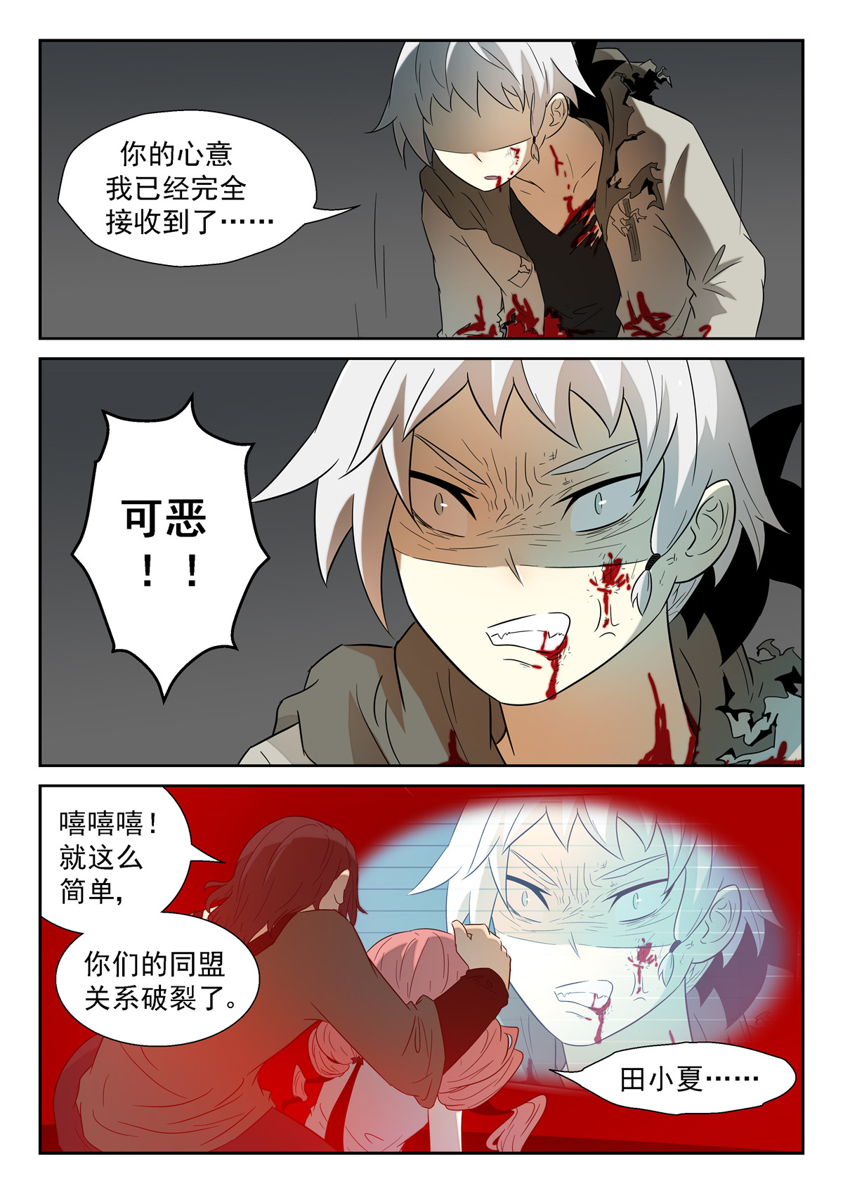 神俑降临095 窥探心灵下