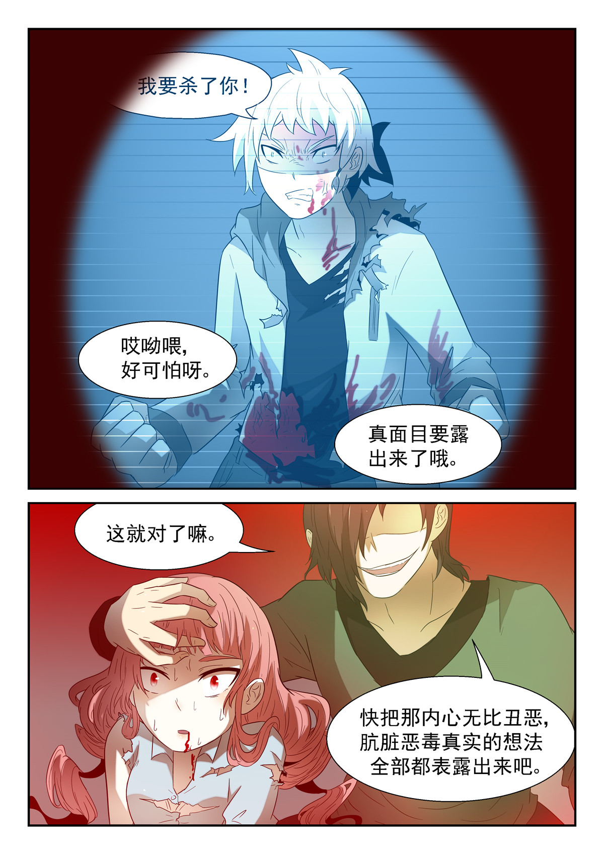 神俑降临095 窥探心灵下