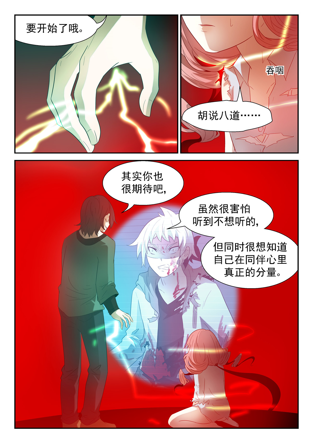 神俑降临096 糟糕透顶上