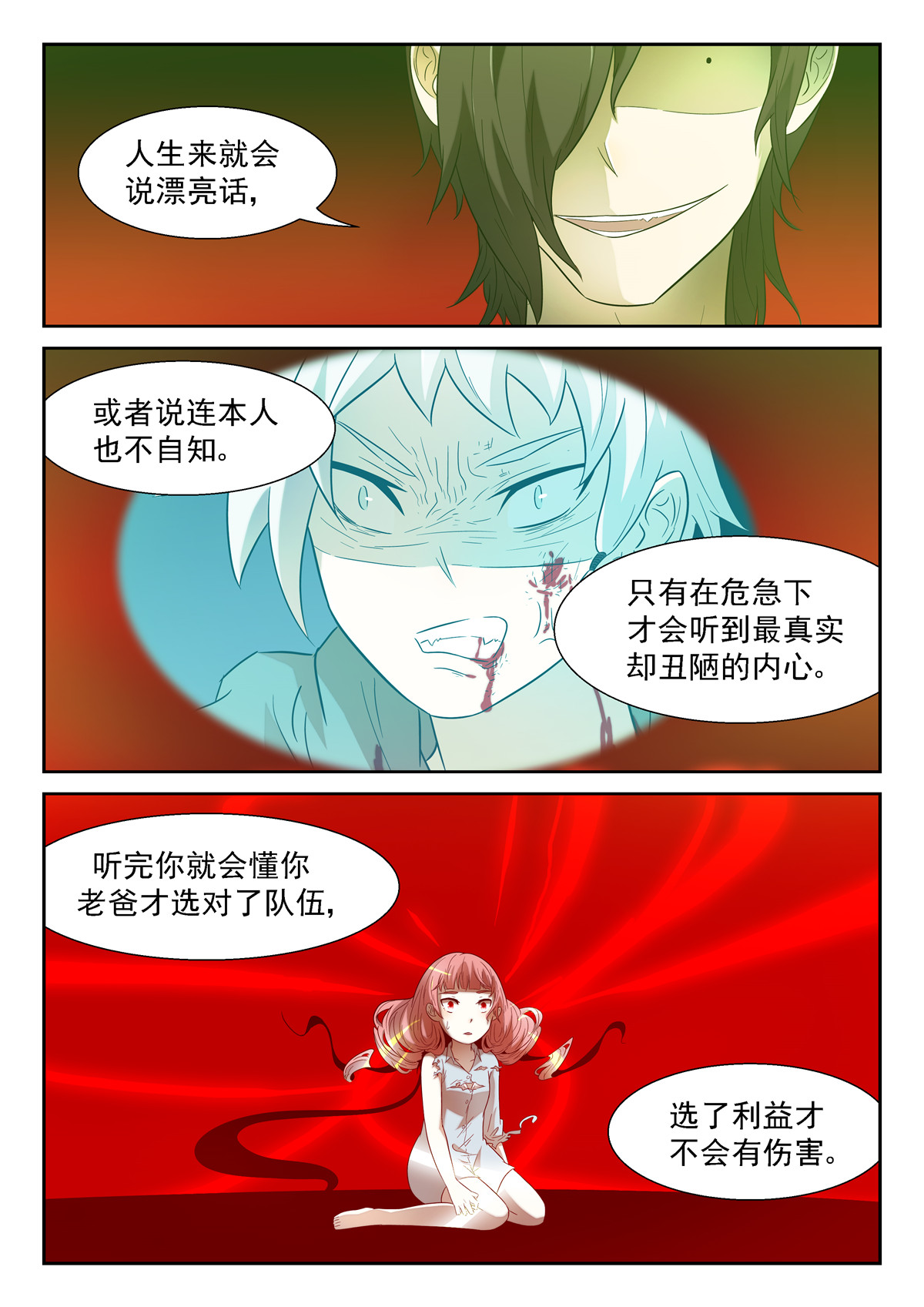 神俑降临096 糟糕透顶上