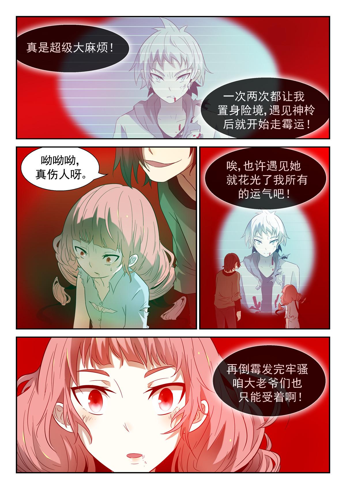 神俑降临096 糟糕透顶上