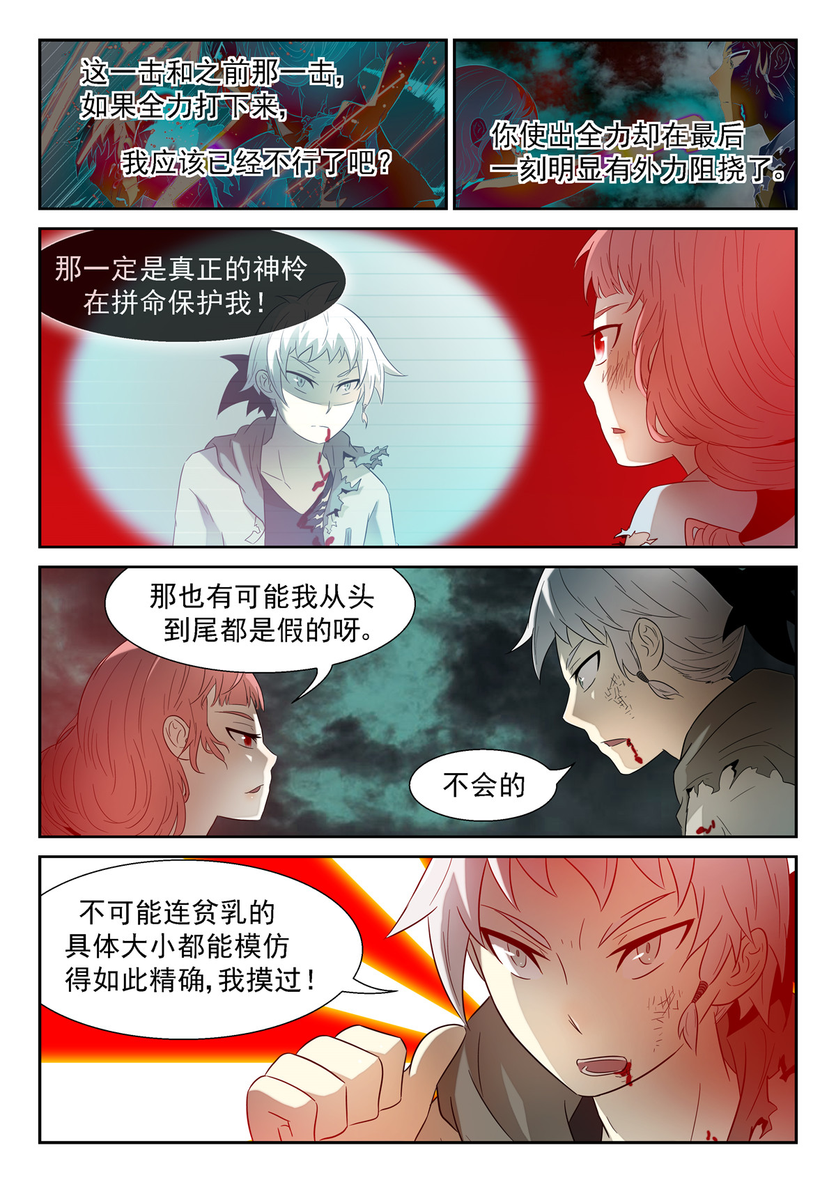 神俑降临096 糟糕透顶上