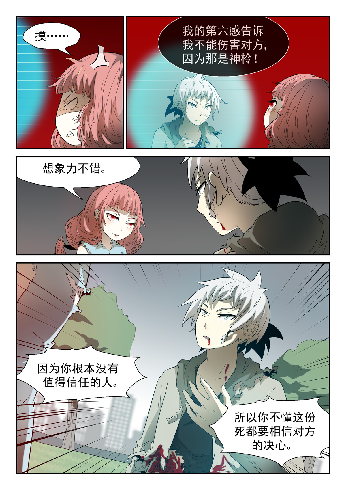 神俑降临097 糟糕透顶下