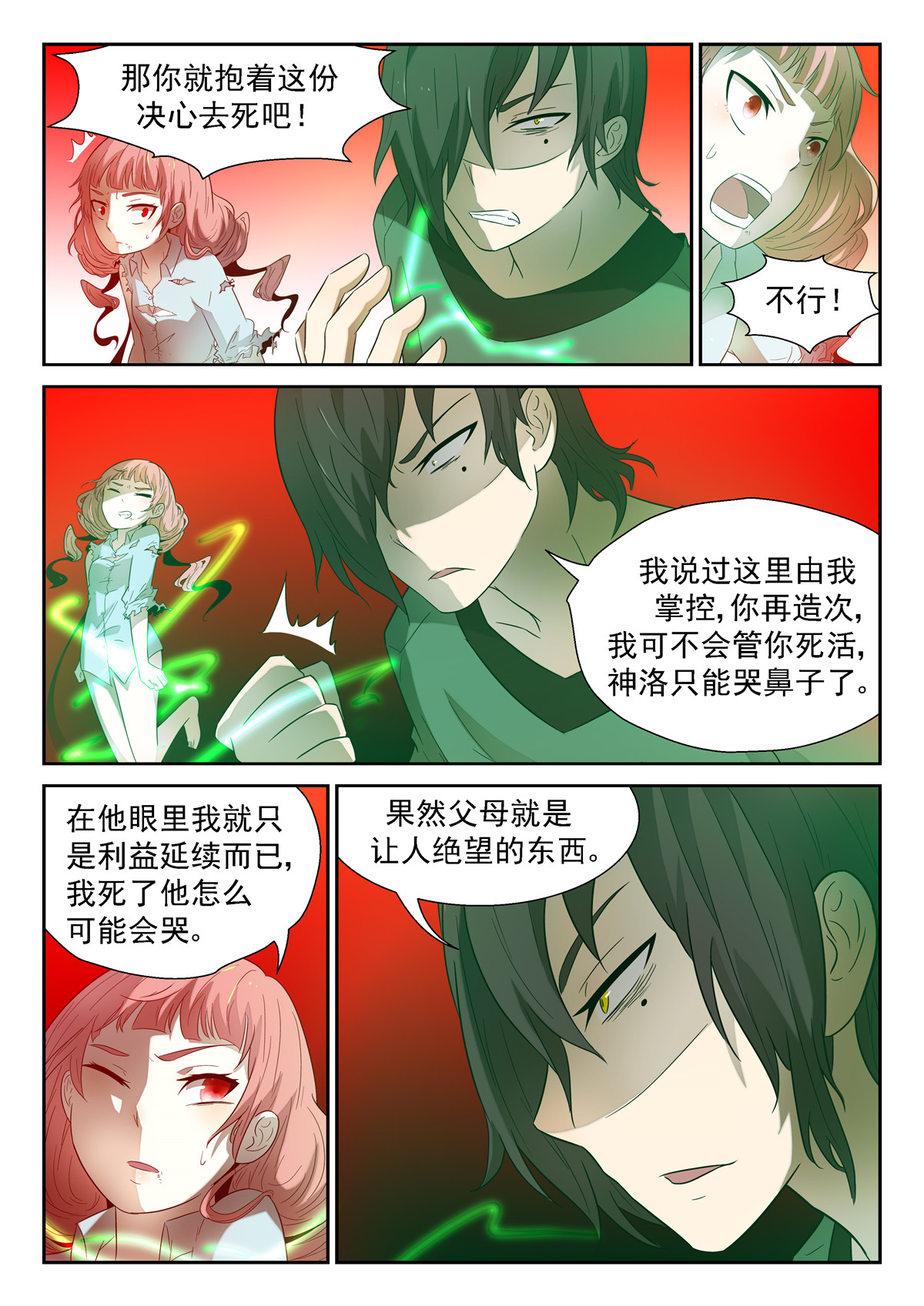 神俑降临097 糟糕透顶下