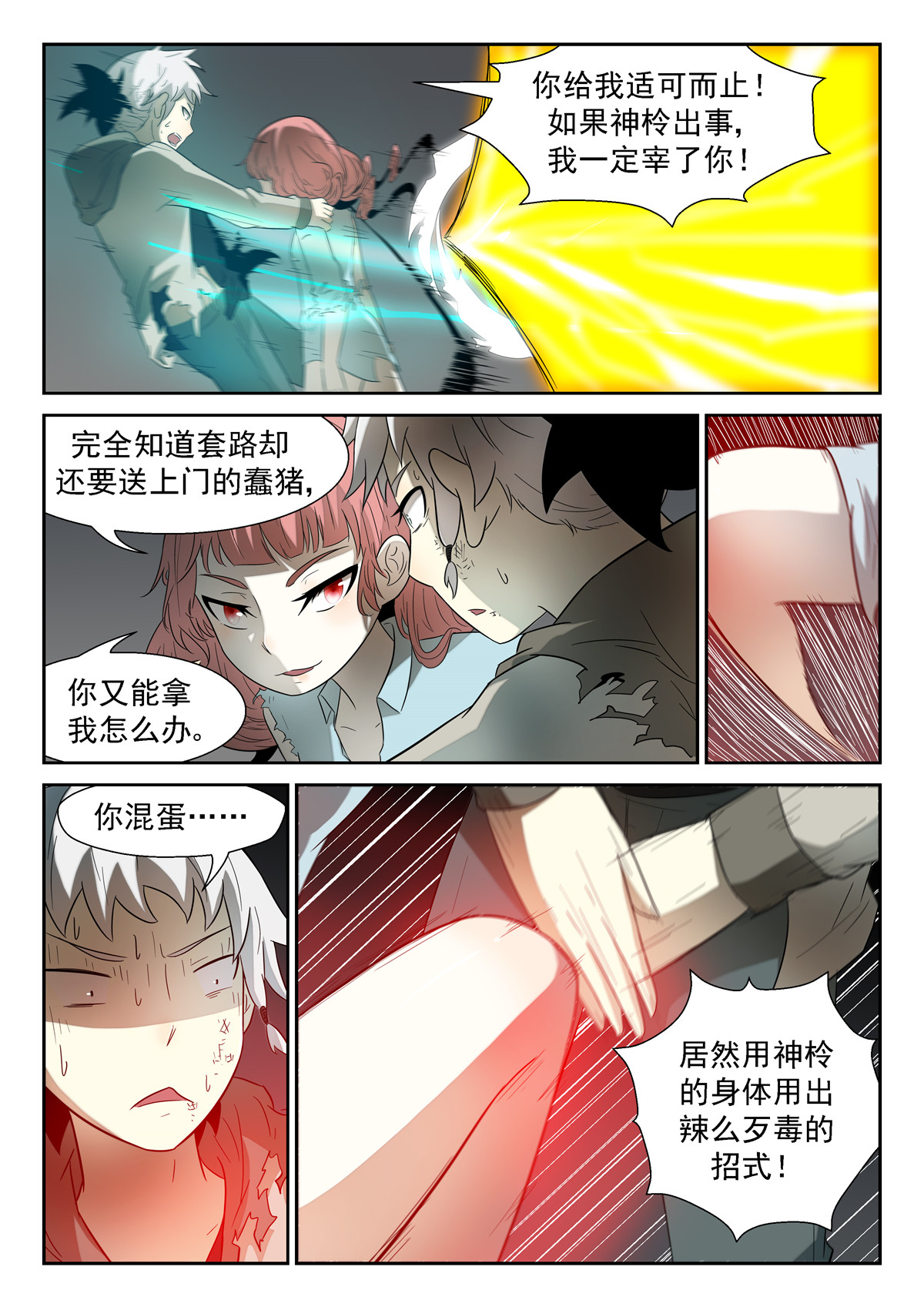 神俑降临097 糟糕透顶下