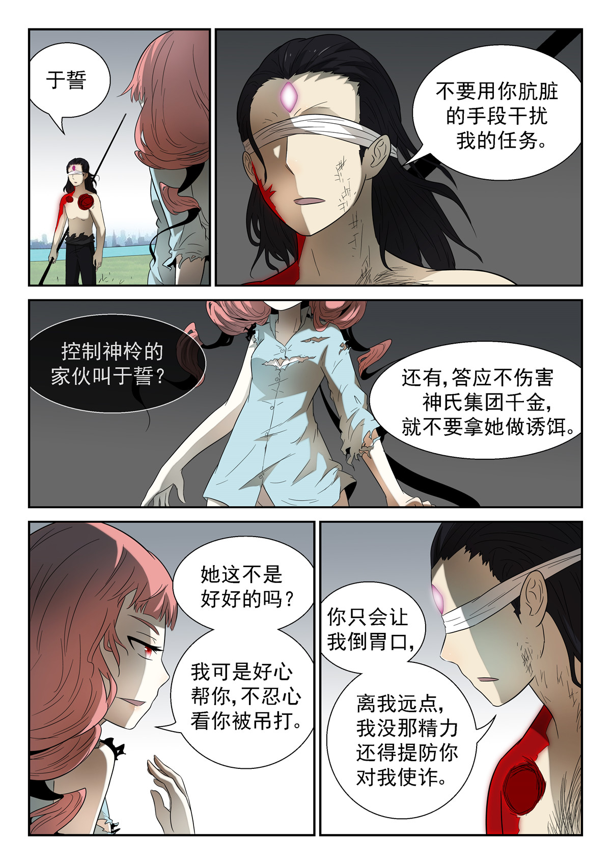 神俑降临098 合作上