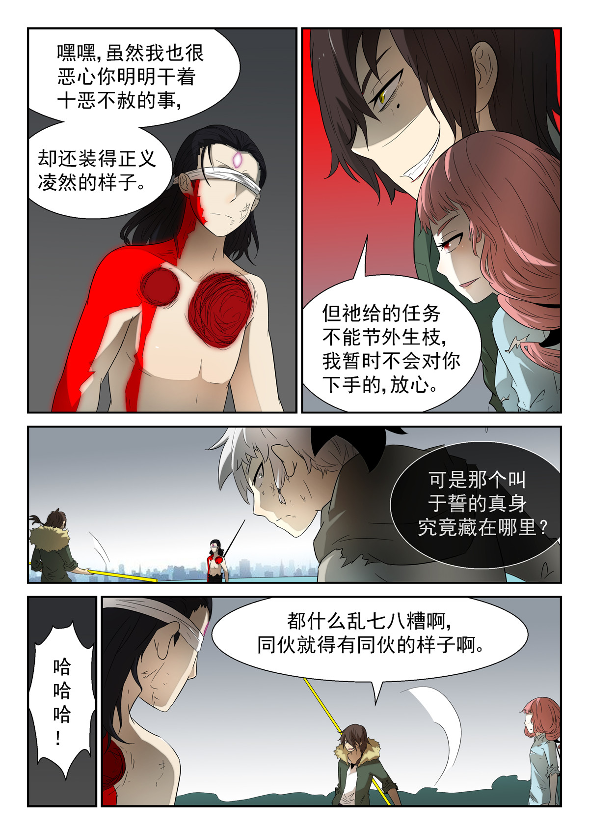 神俑降临098 合作上