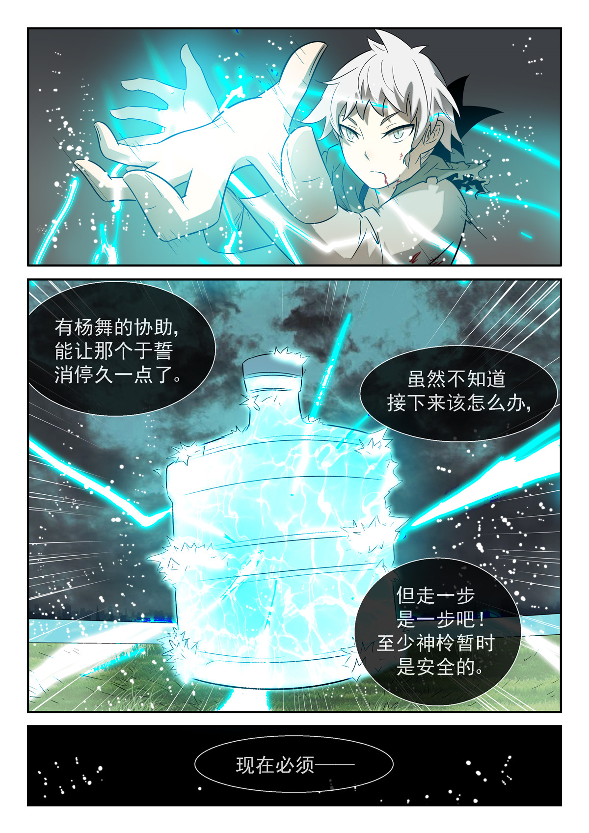 神俑降临100 入侵脑域上