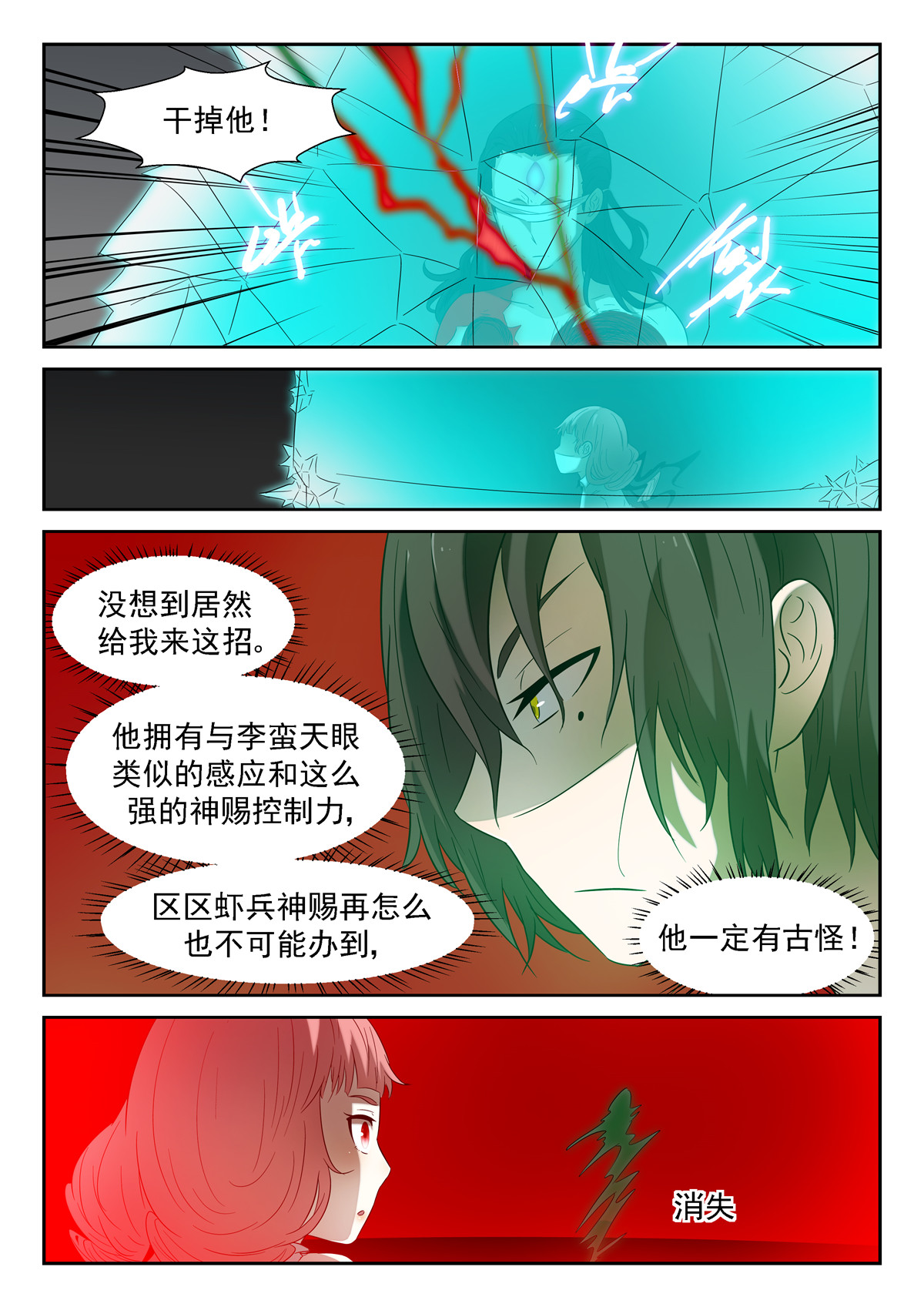 神俑降临100 入侵脑域上