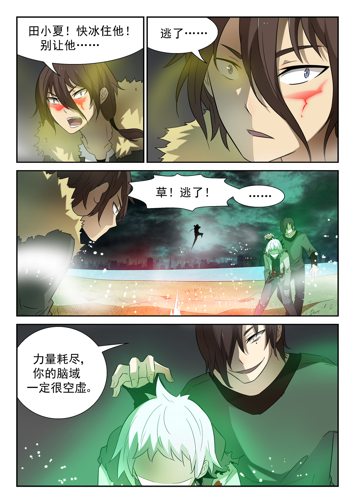 神俑降临101 入侵脑域下