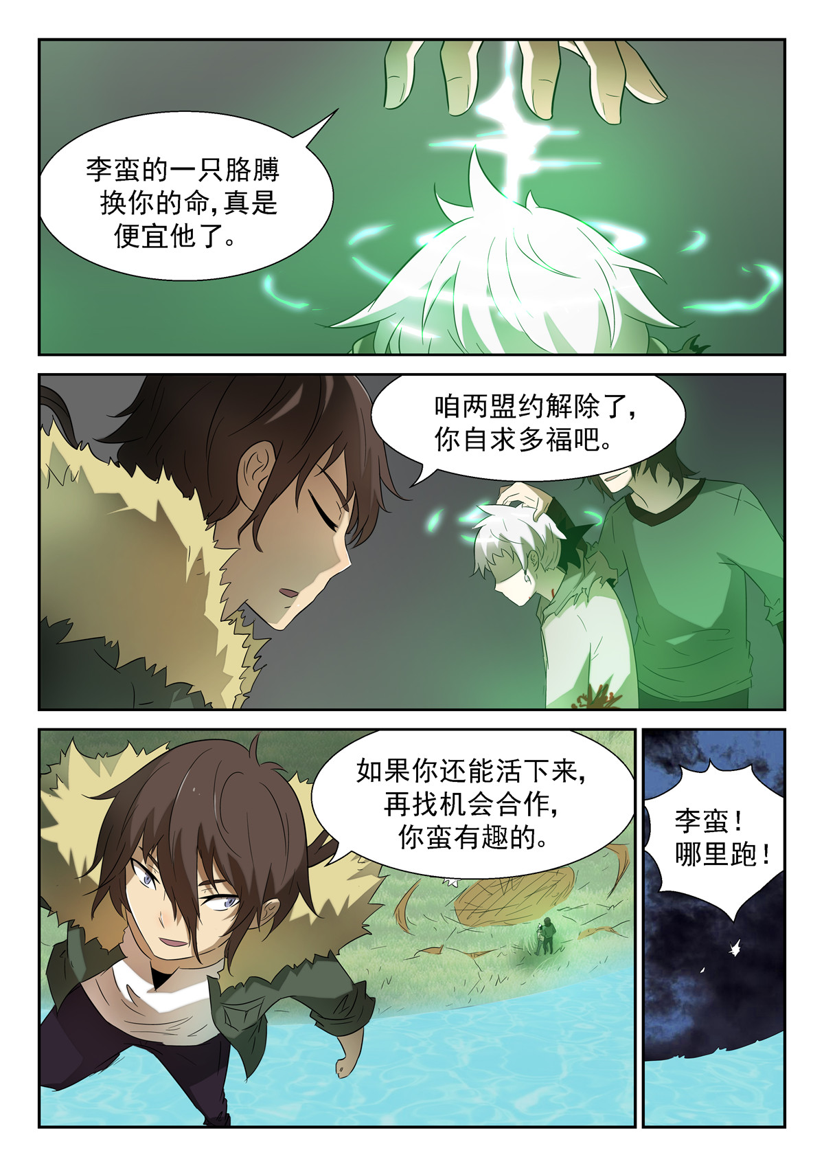 神俑降临101 入侵脑域下