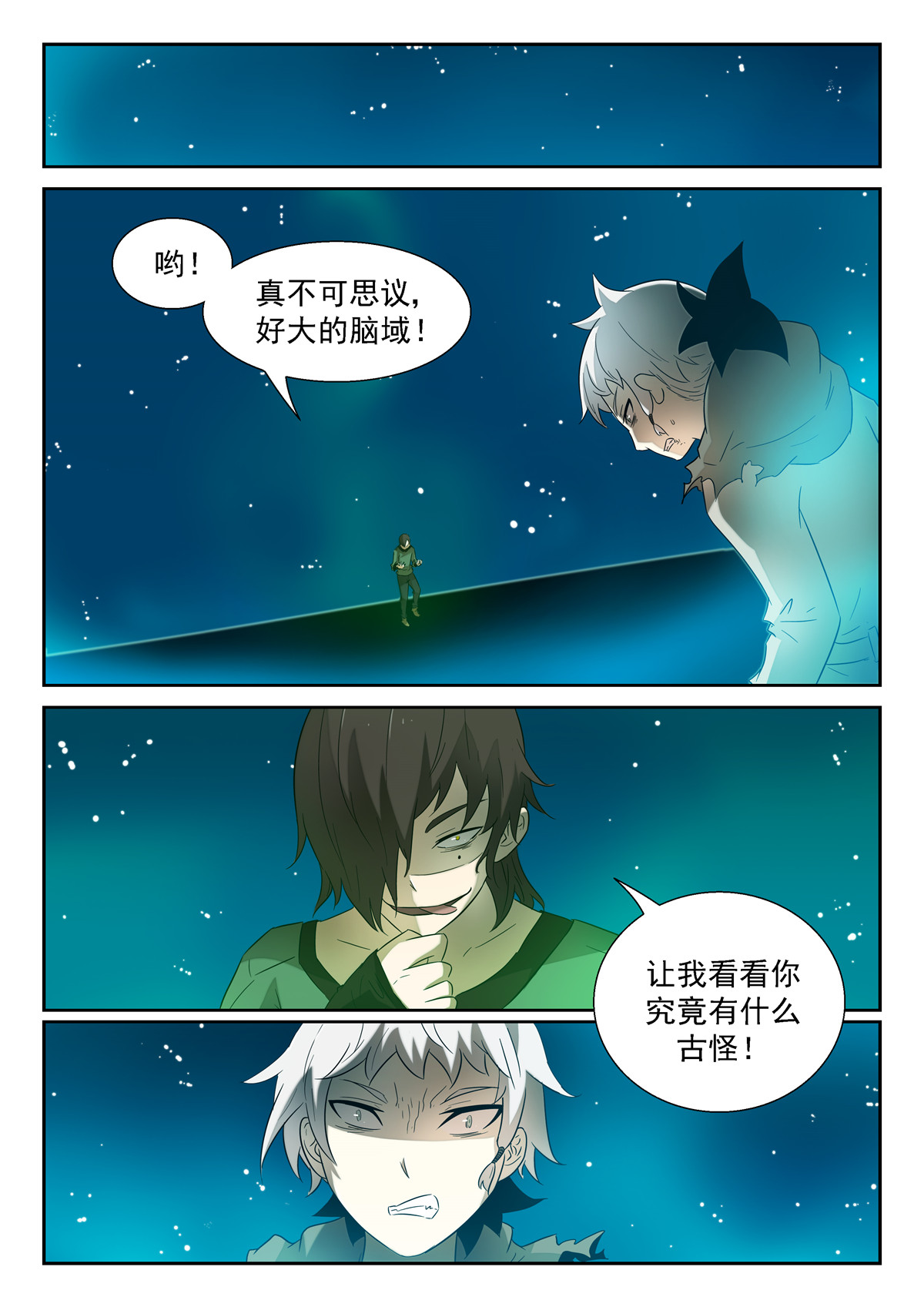 神俑降临101 入侵脑域下