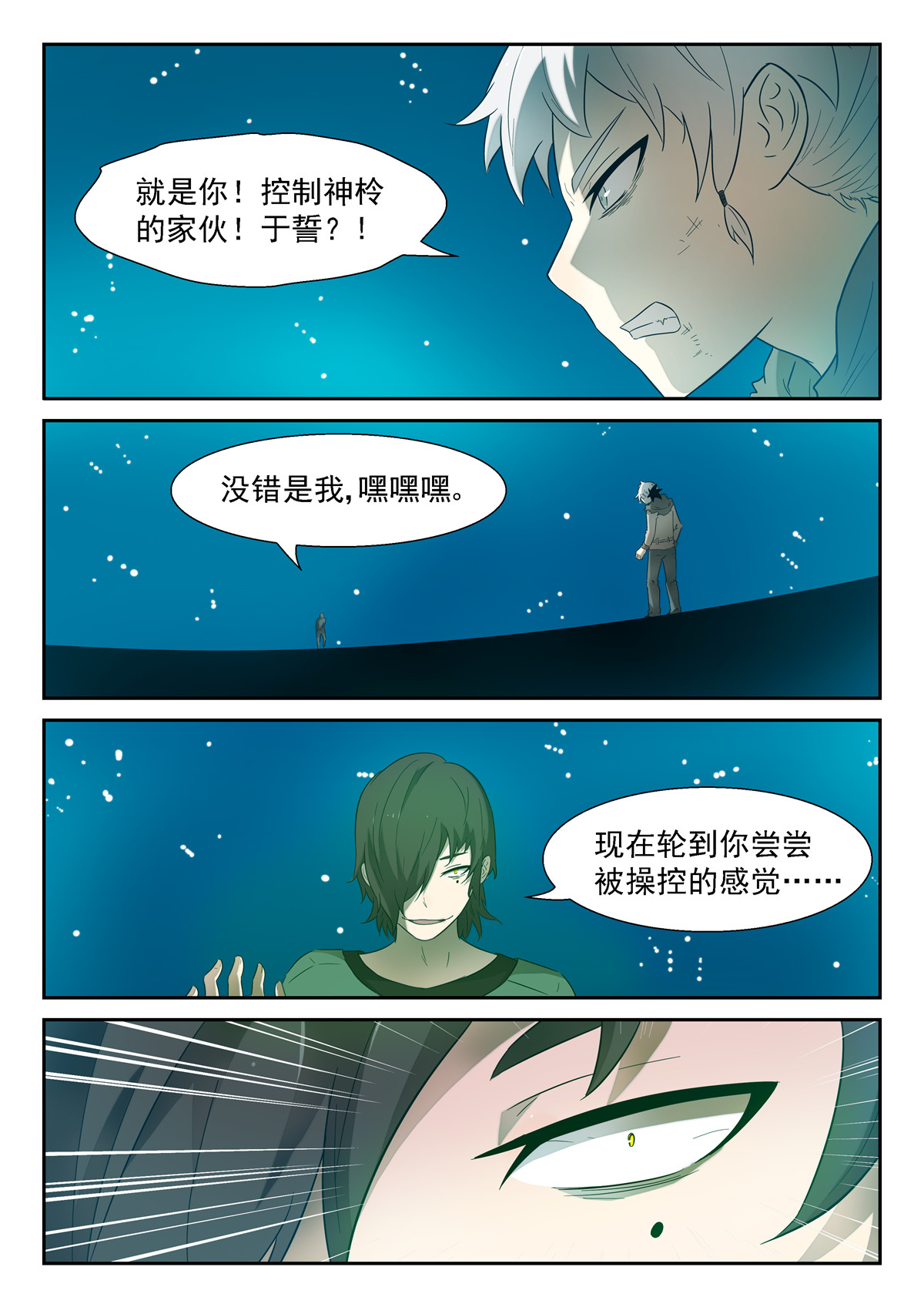 神俑降临102 父亲上