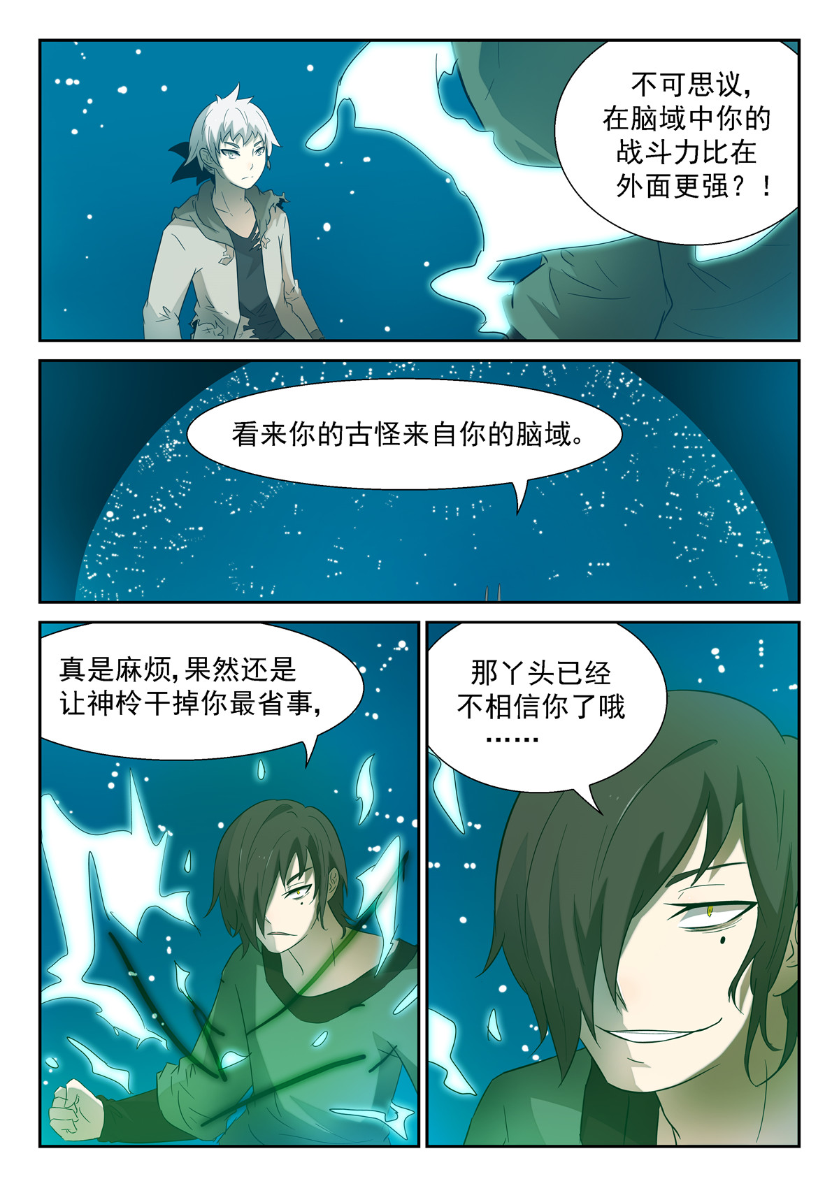 神俑降临102 父亲上