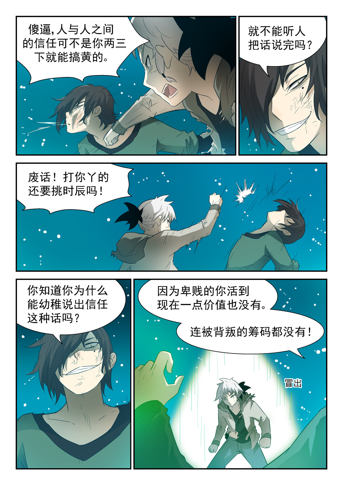 神俑降临102 父亲上