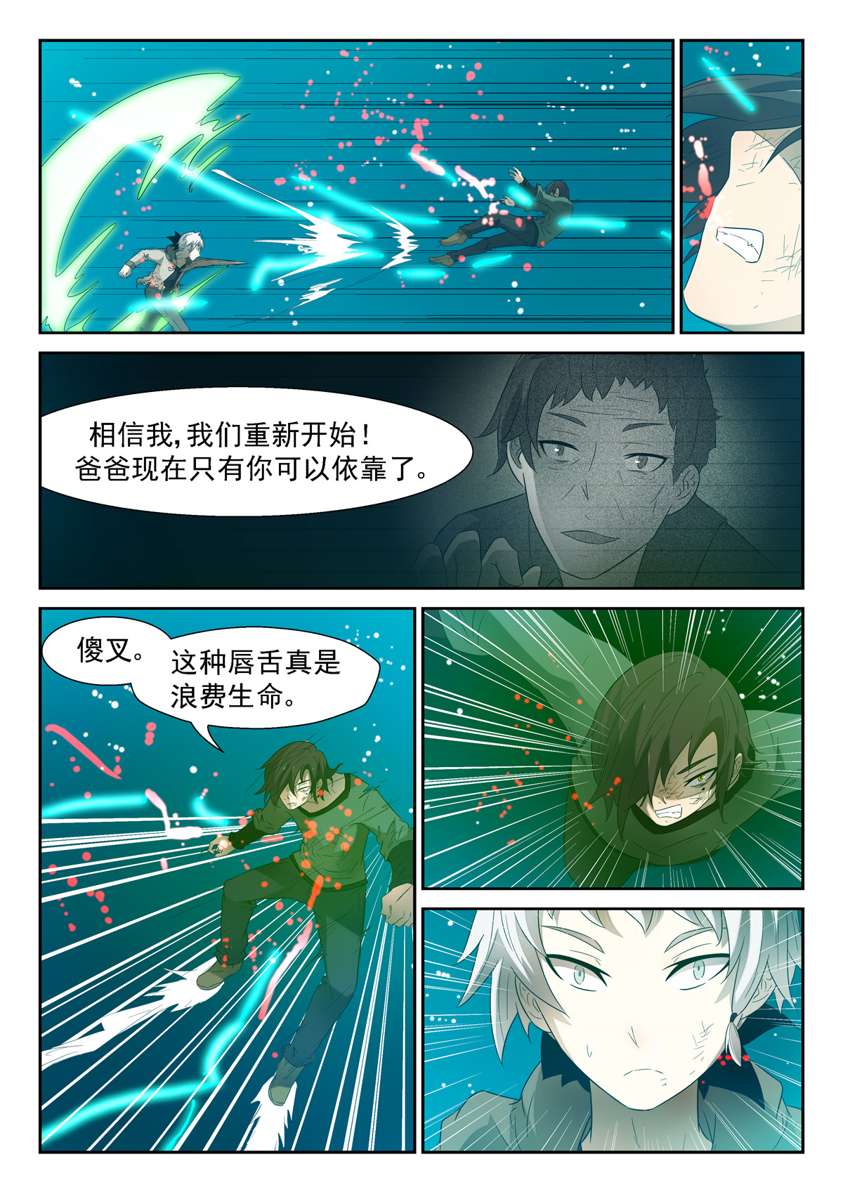 神俑降临102 父亲上